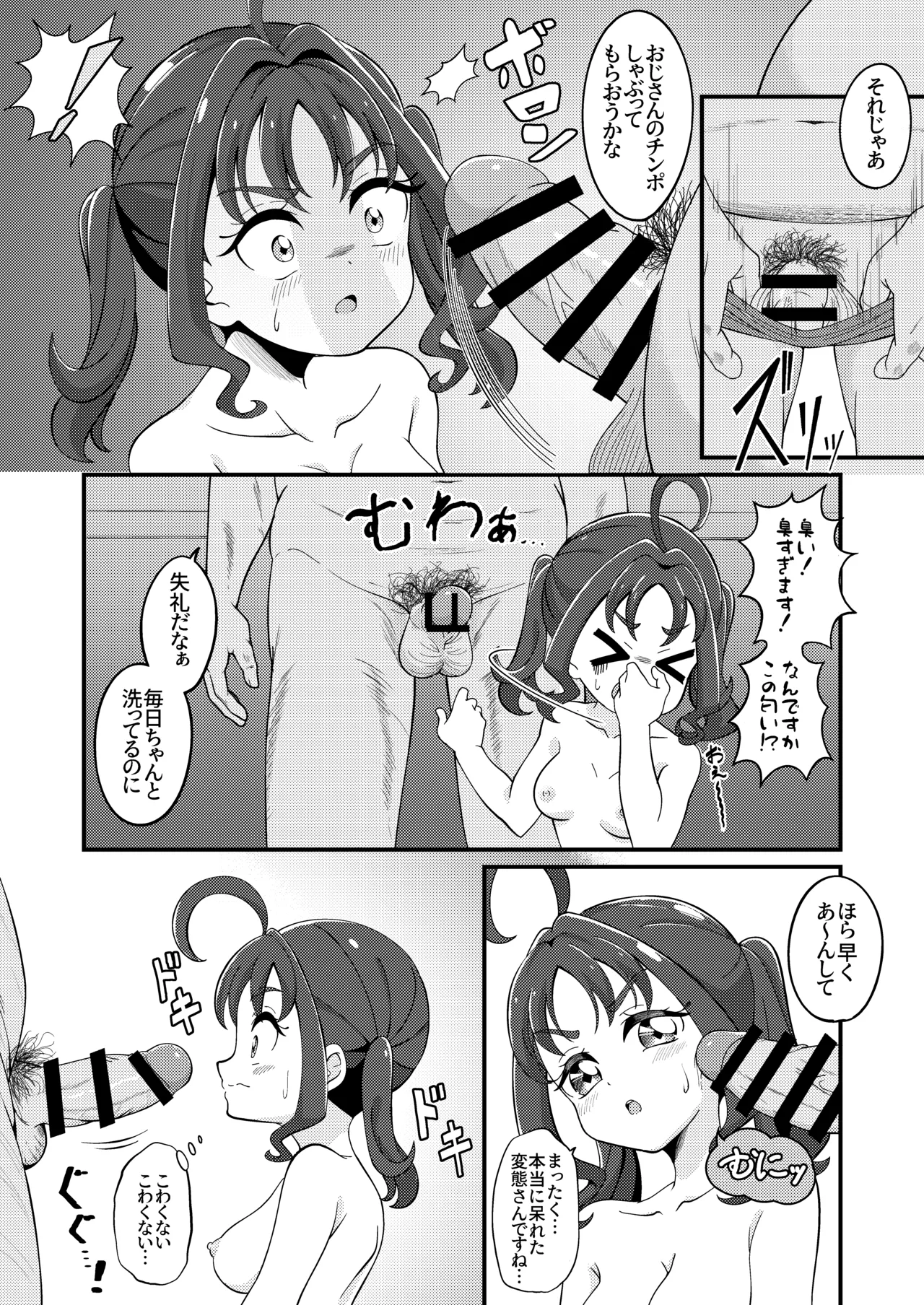 えっちな配信はじめました…♡ - page13