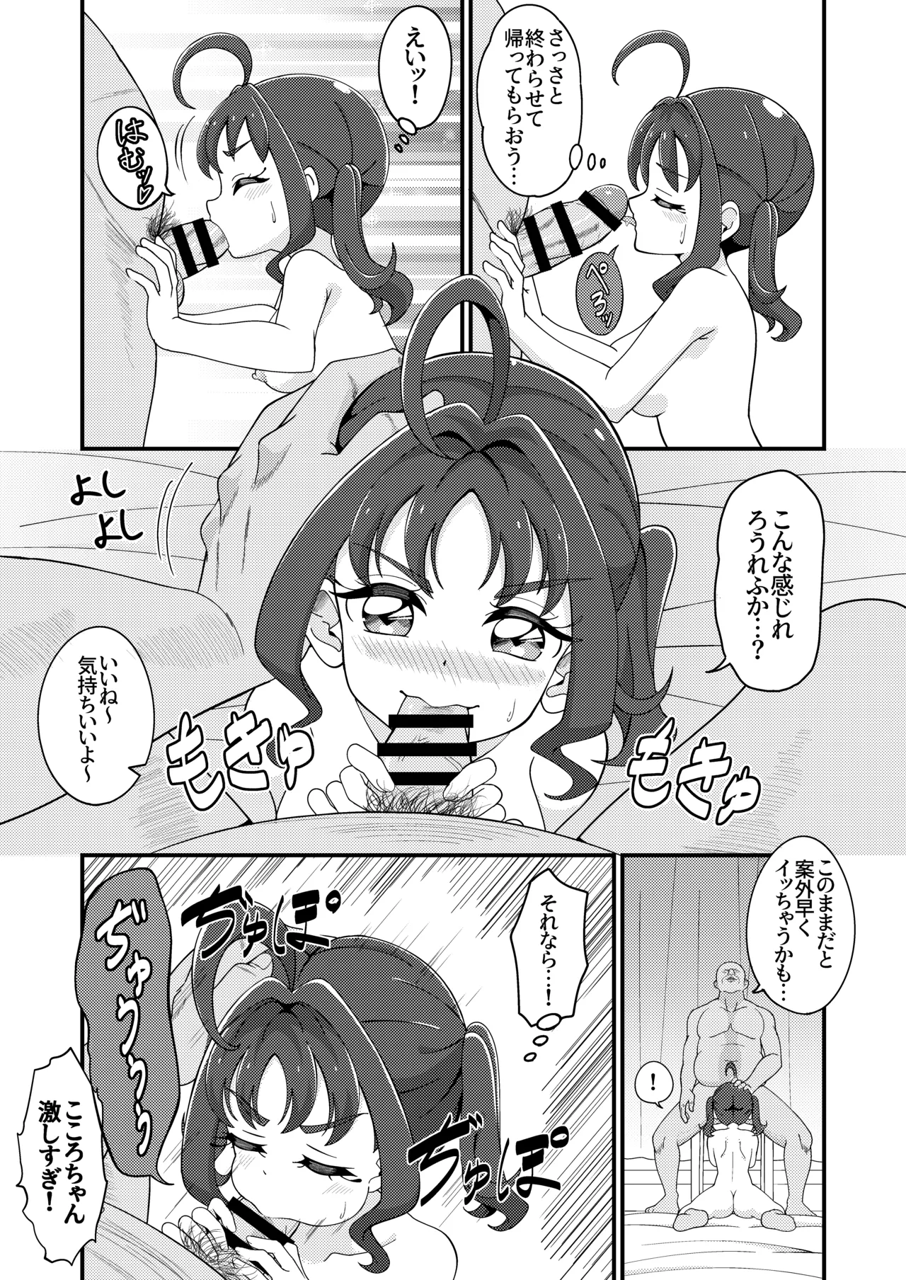 えっちな配信はじめました…♡ - page14