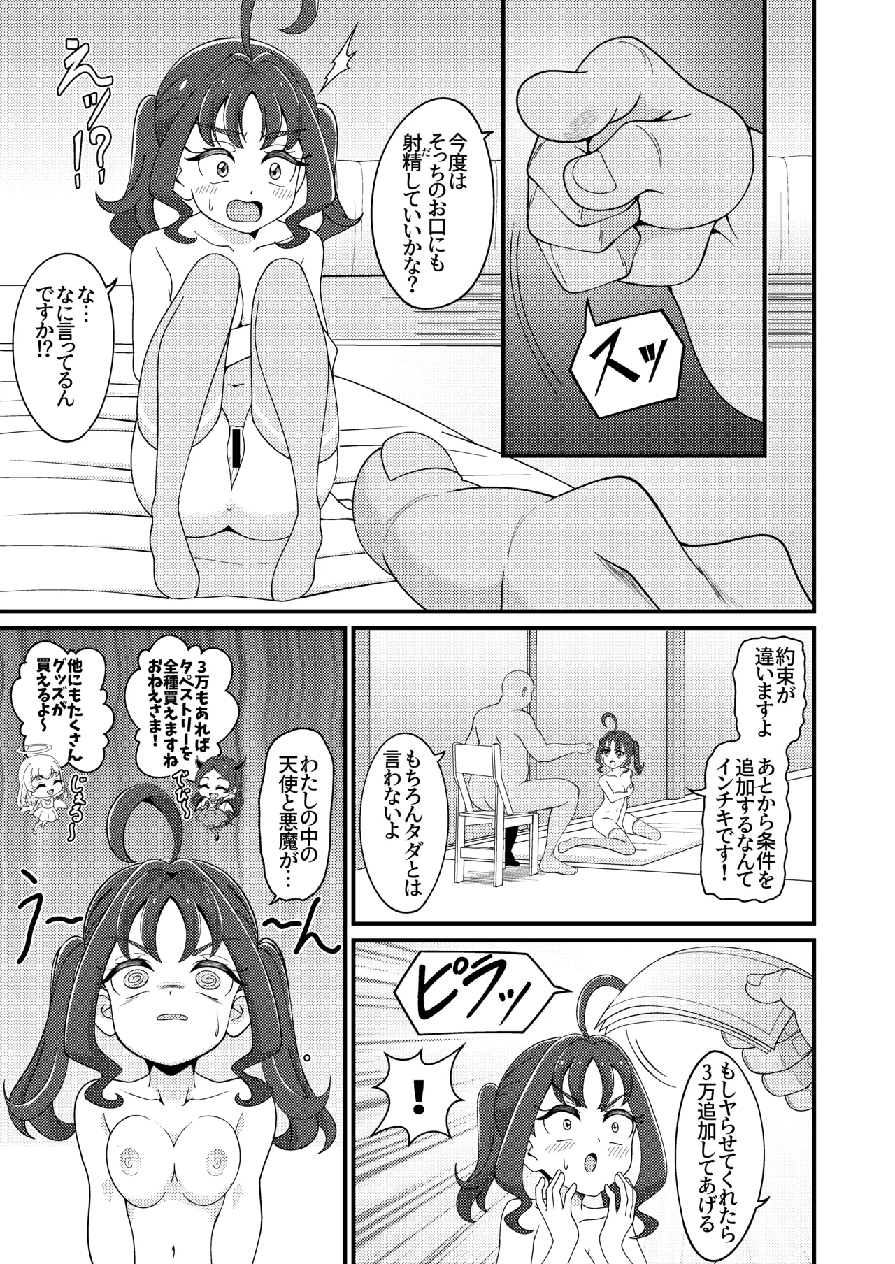 えっちな配信はじめました…♡ - page16