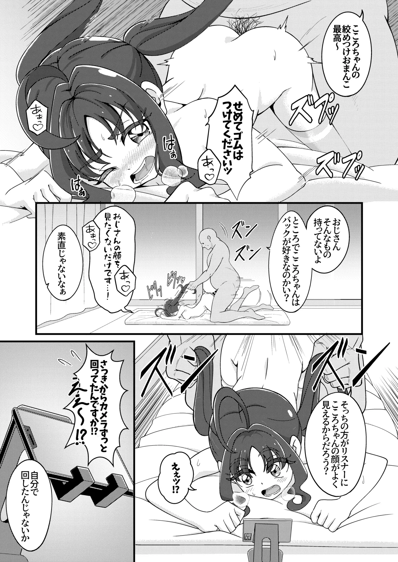 えっちな配信はじめました…♡ - page18