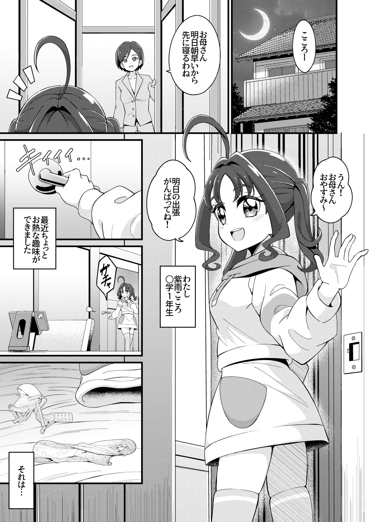 えっちな配信はじめました…♡ - page2