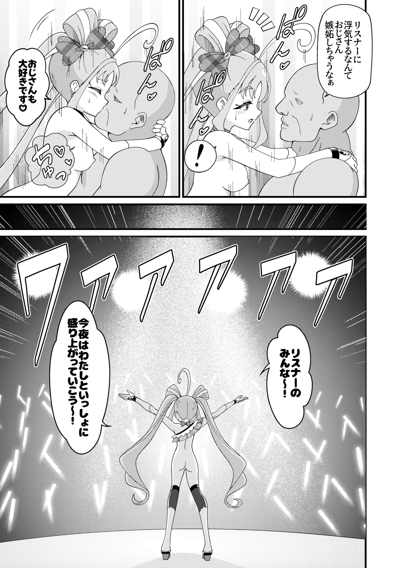えっちな配信はじめました…♡ - page28