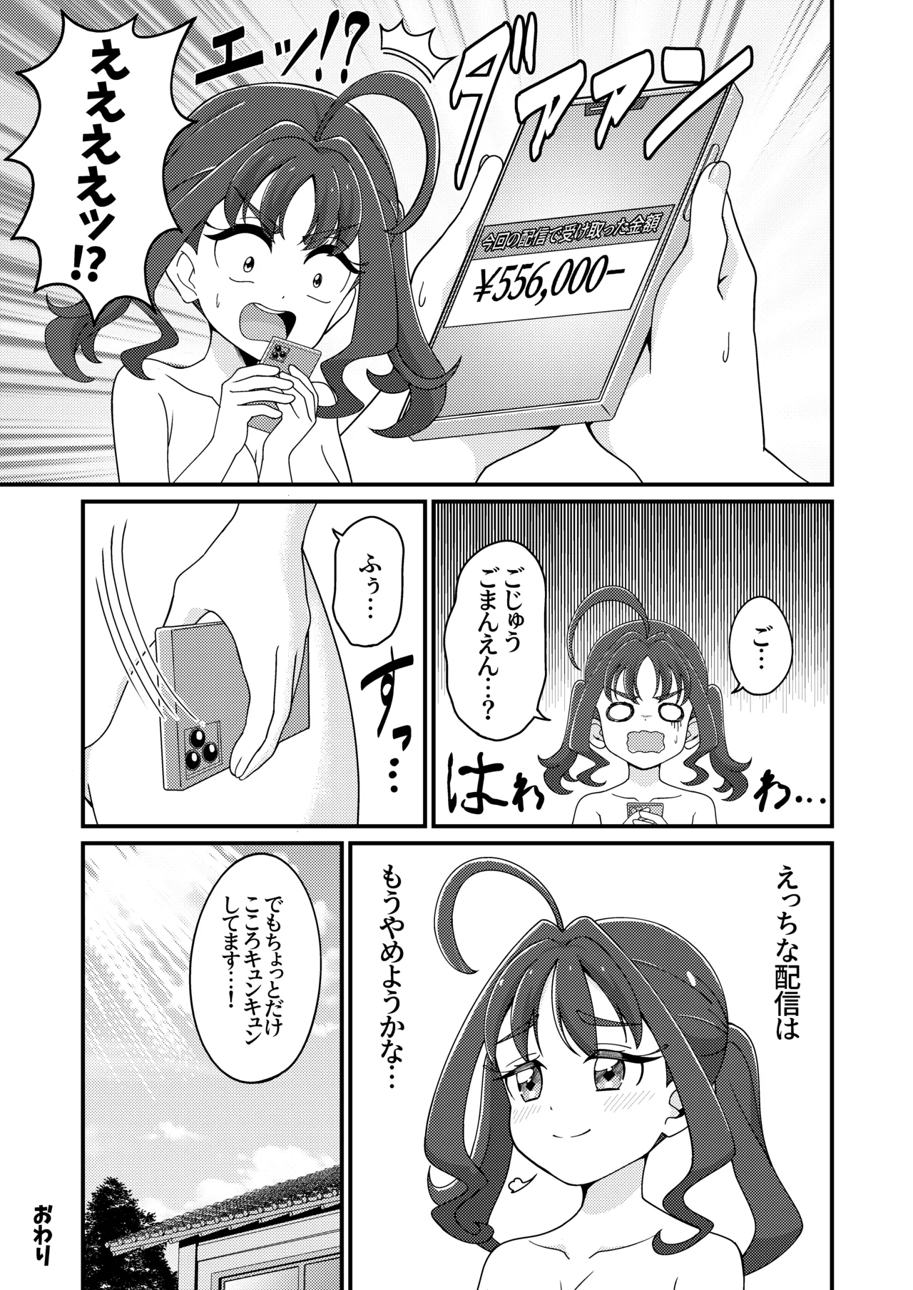 えっちな配信はじめました…♡ - page36