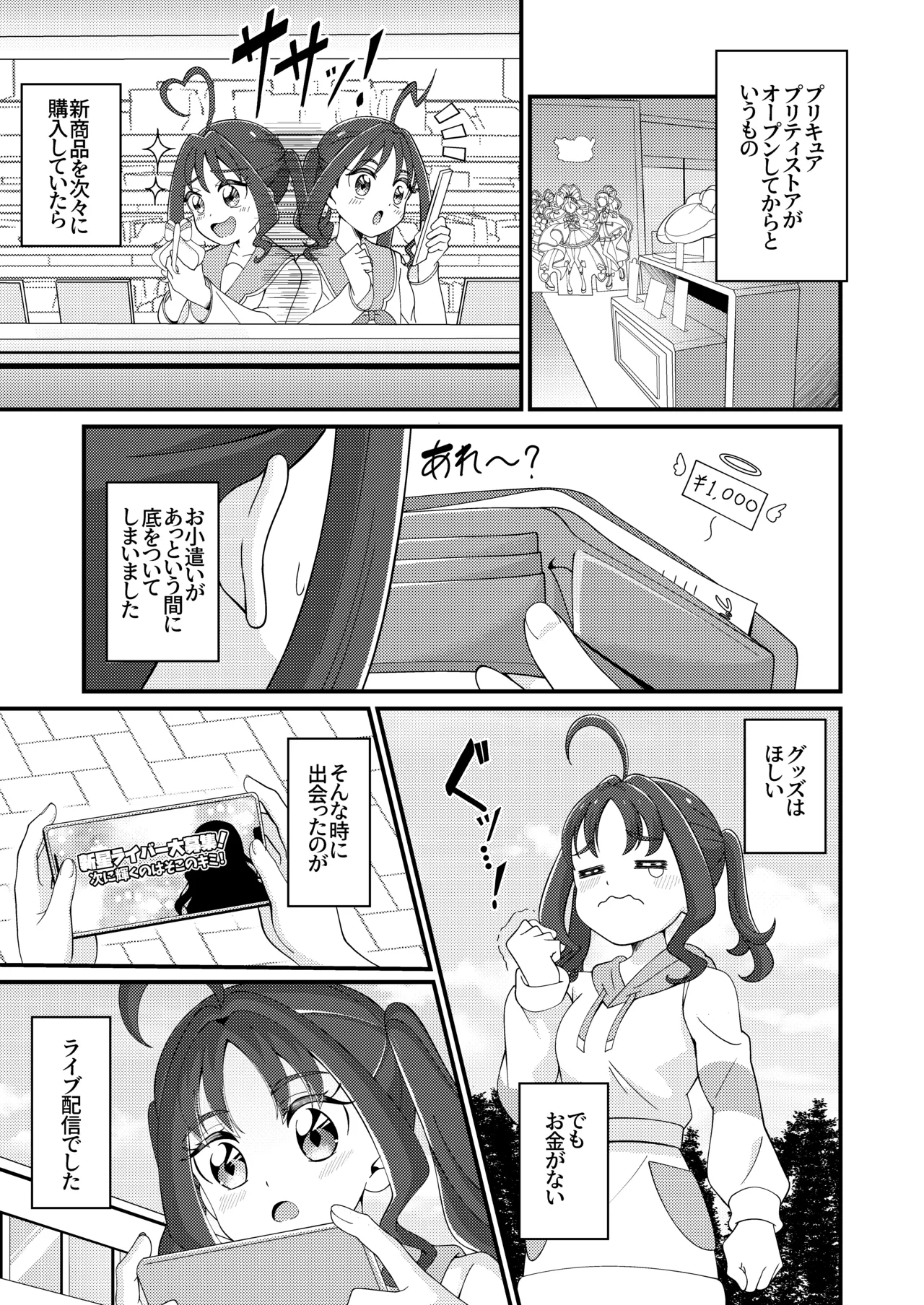 えっちな配信はじめました…♡ - page4