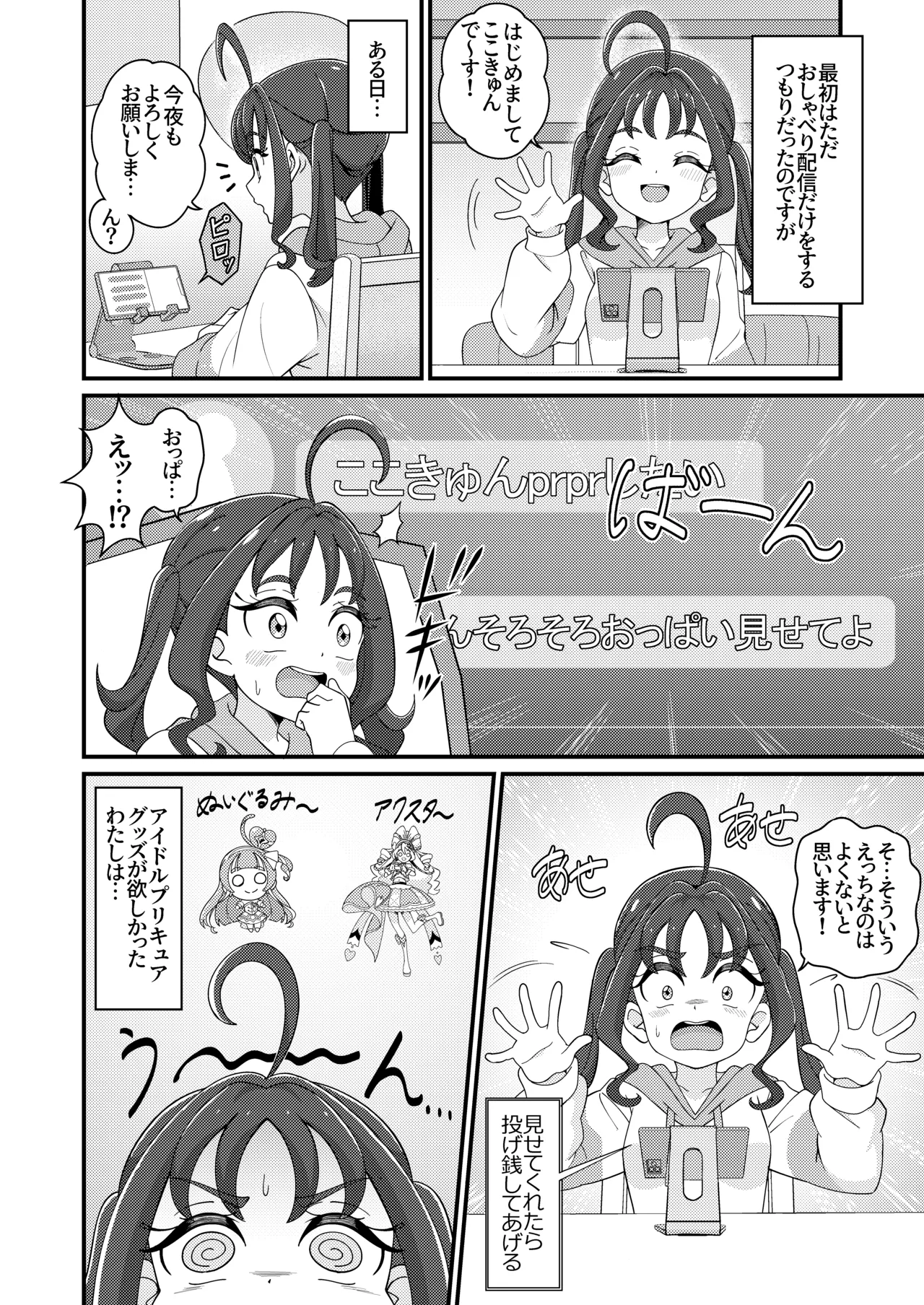 えっちな配信はじめました…♡ - page5