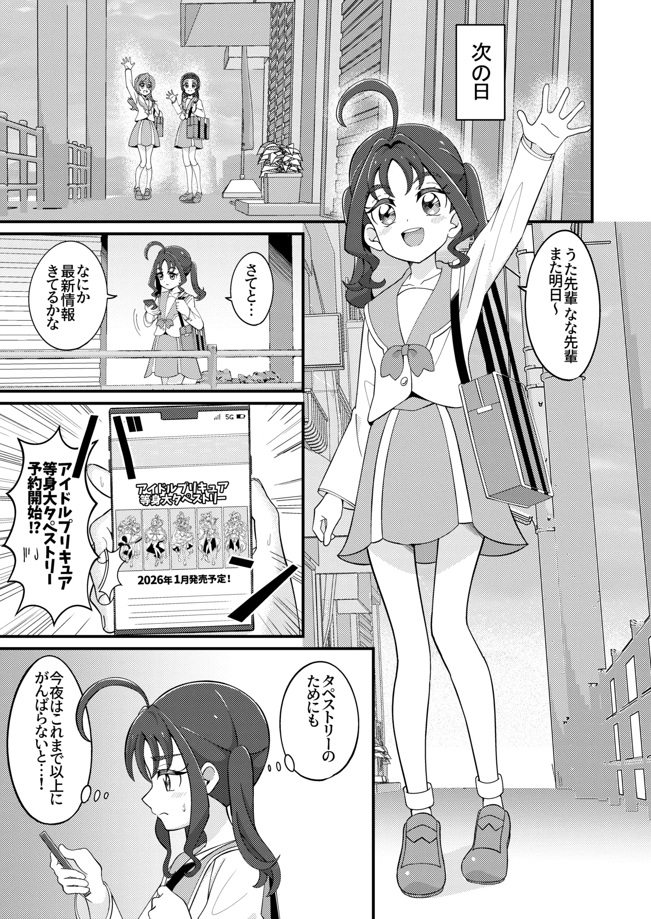 えっちな配信はじめました…♡ - page8