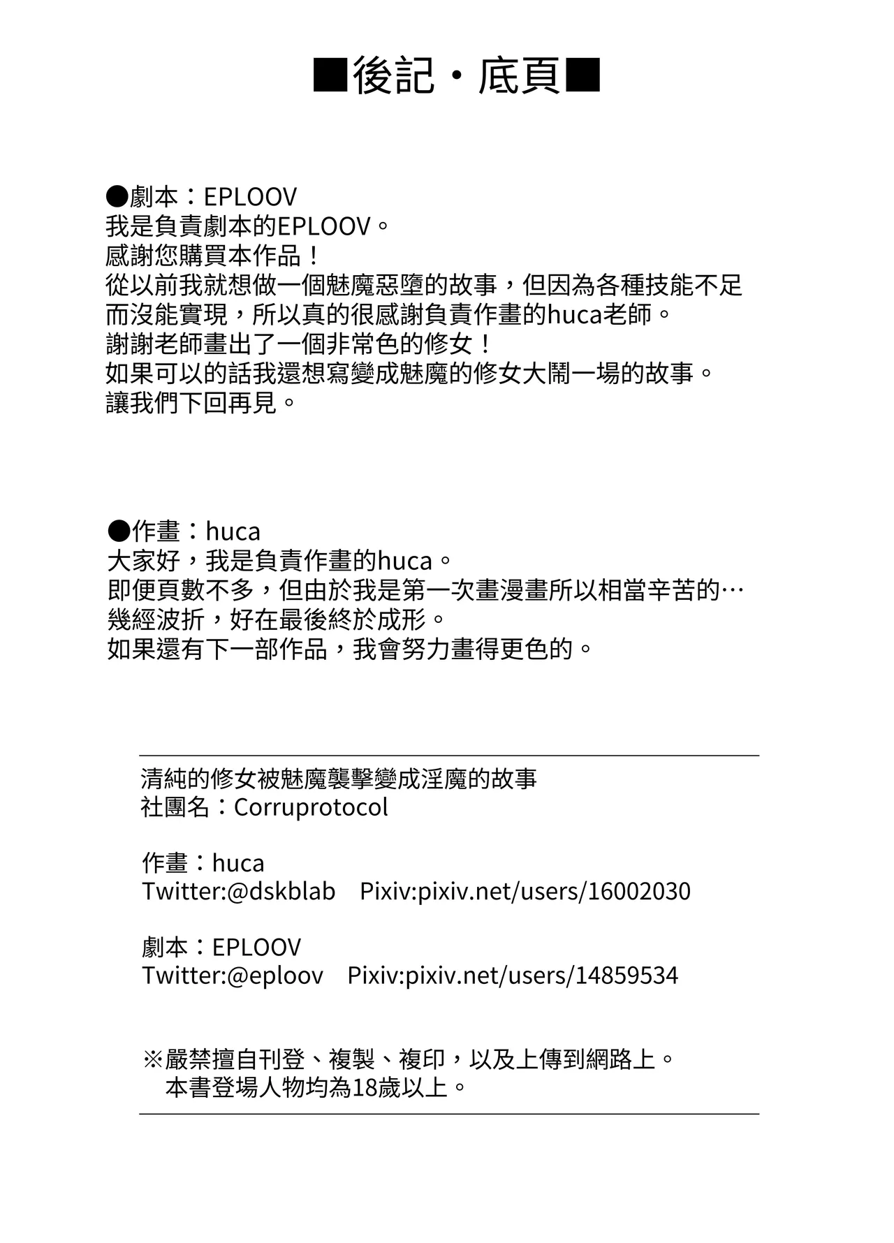 清楚なシスターがサキュバスに襲われて淫魔化する話 - page13