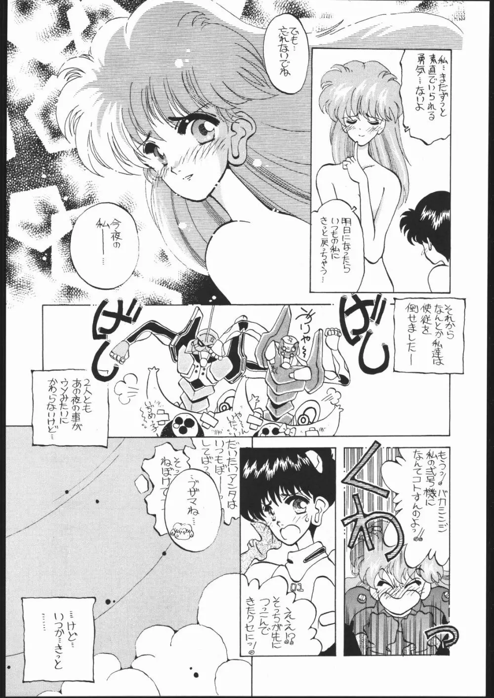 楽園都市 創刊準備号 - page23