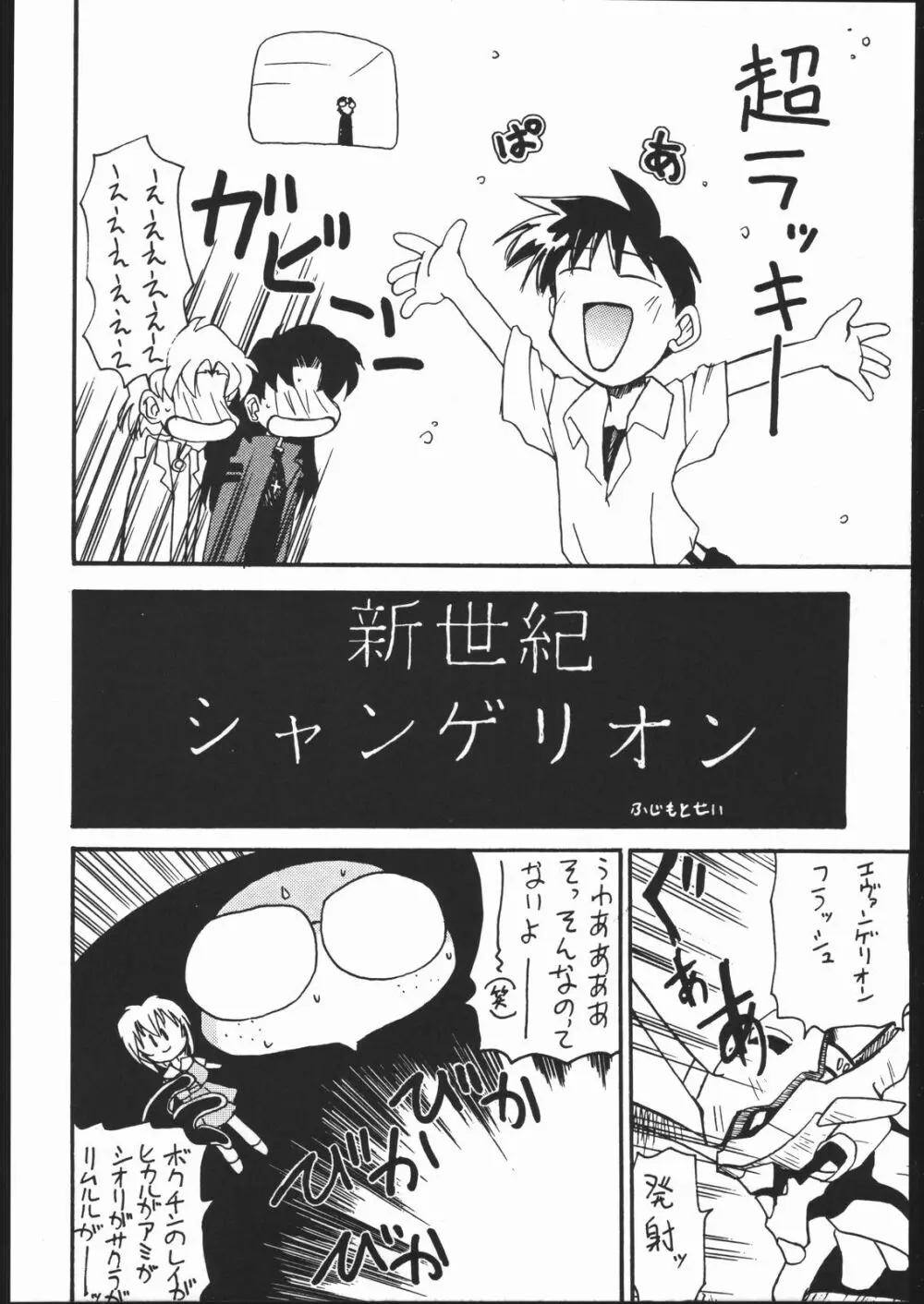 楽園都市 創刊準備号 - page29