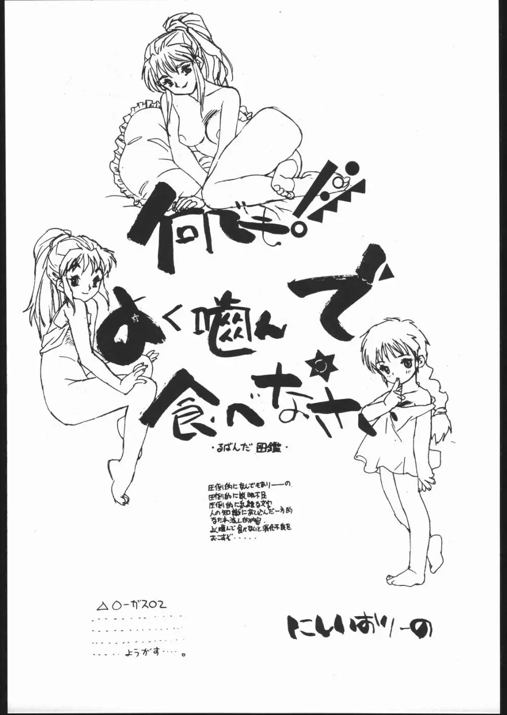 楽園都市 創刊準備号 - page32