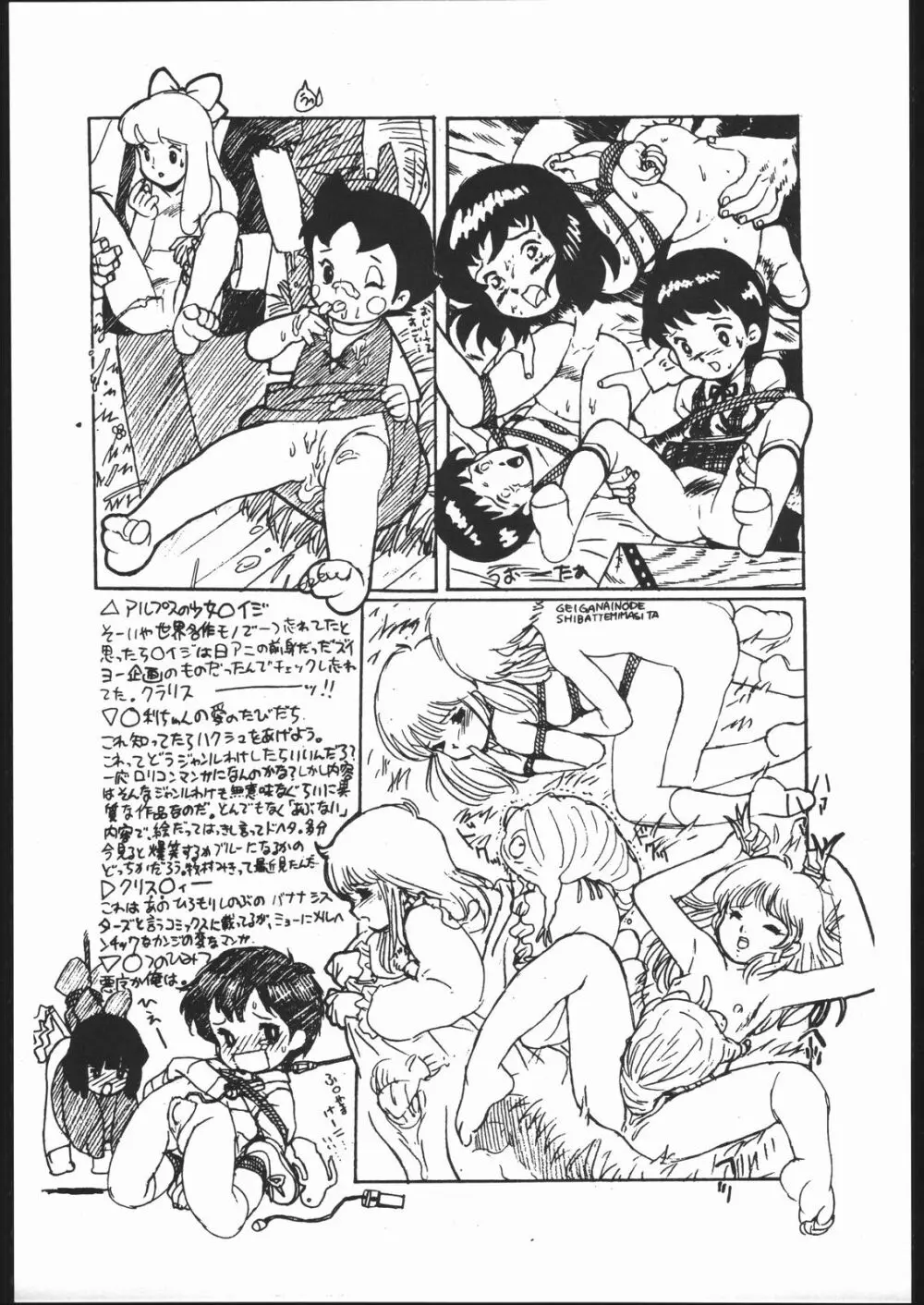 楽園都市 創刊準備号 - page52