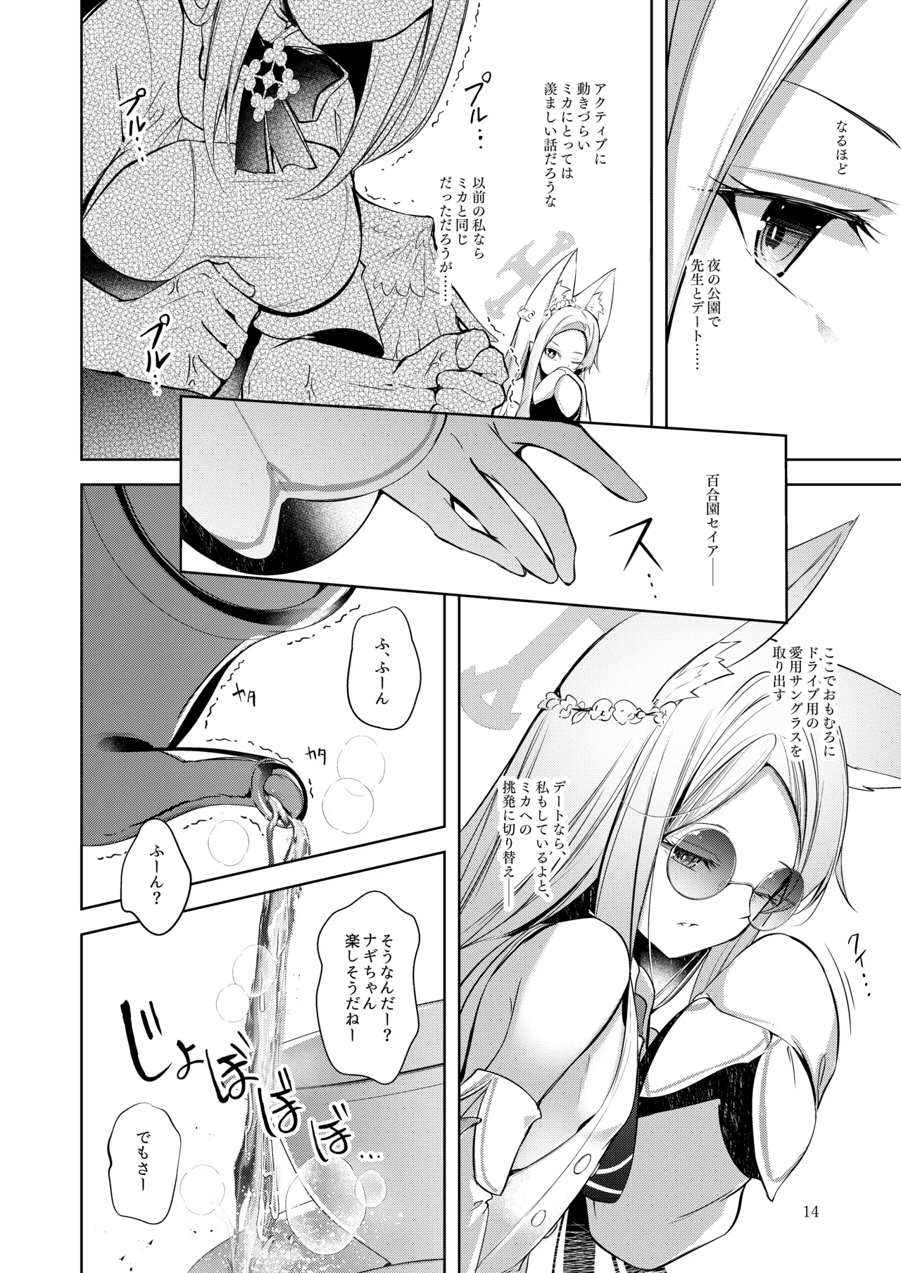 私が一番先生に愛されているんですけど？？？？？ - page13