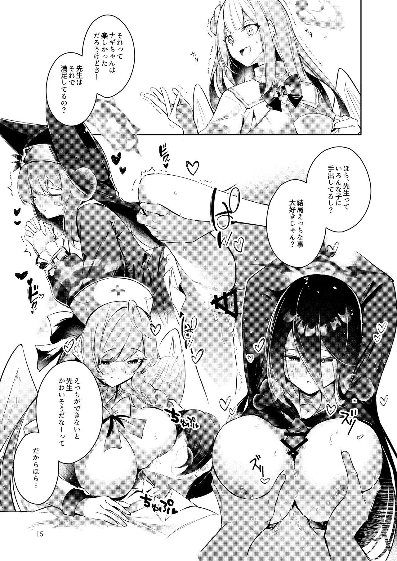 私が一番先生に愛されているんですけど？？？？？ - page14