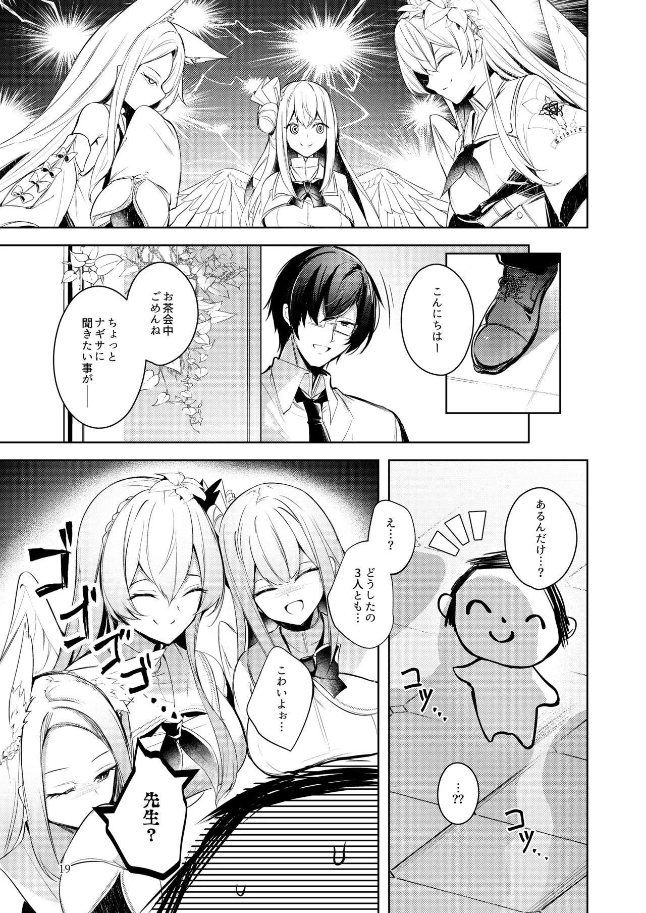 私が一番先生に愛されているんですけど？？？？？ - page18