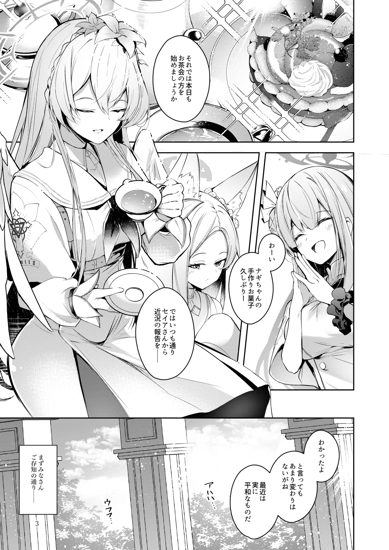 私が一番先生に愛されているんですけど？？？？？ - page2