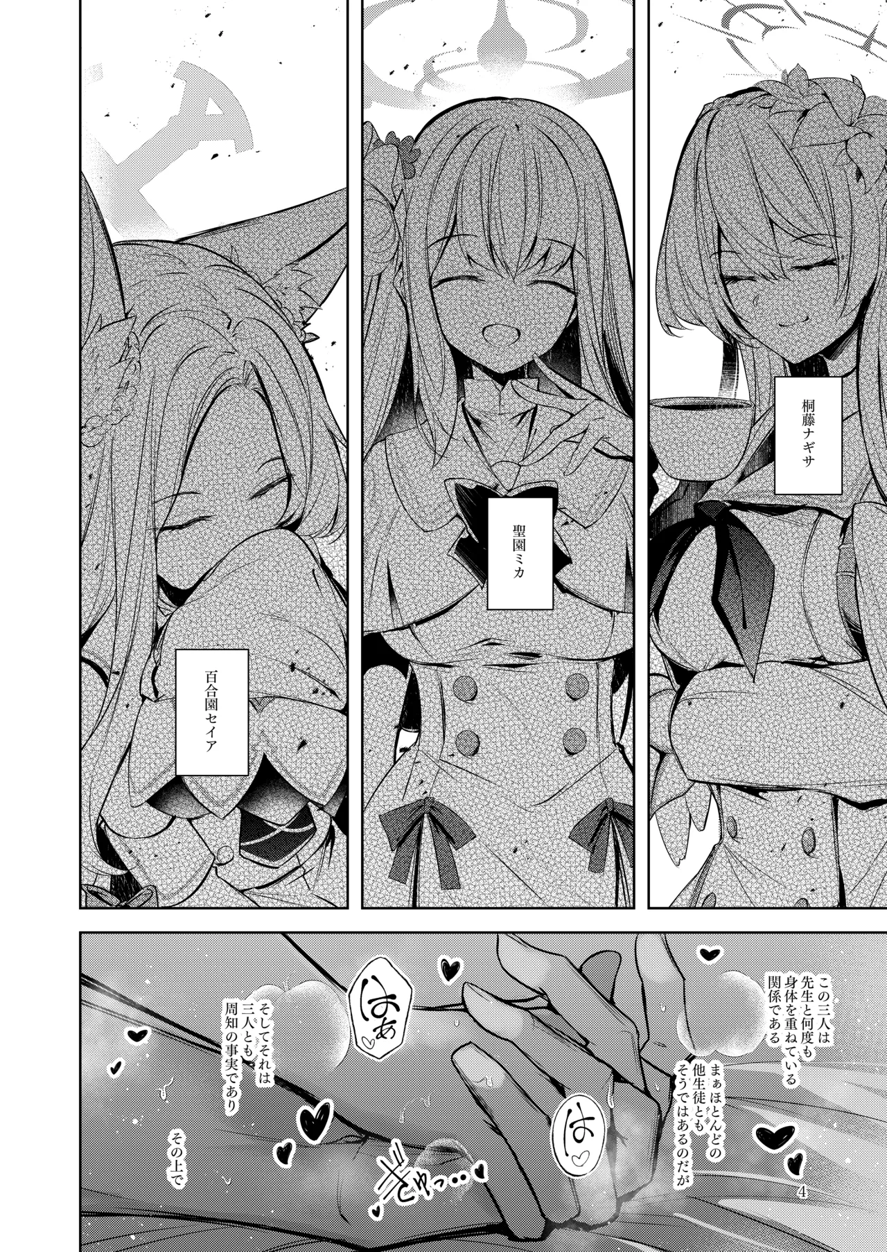 私が一番先生に愛されているんですけど？？？？？ - page3