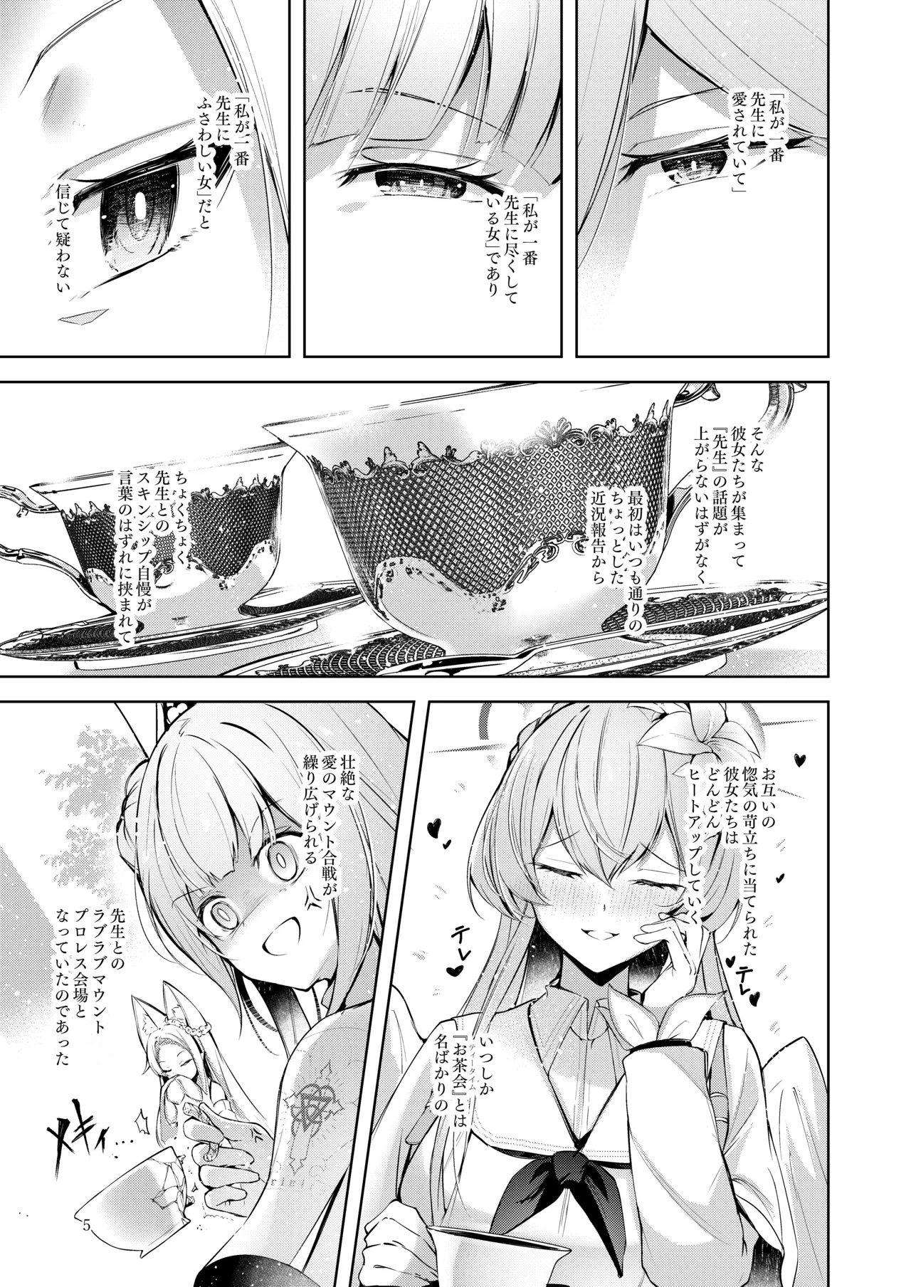 私が一番先生に愛されているんですけど？？？？？ - page4