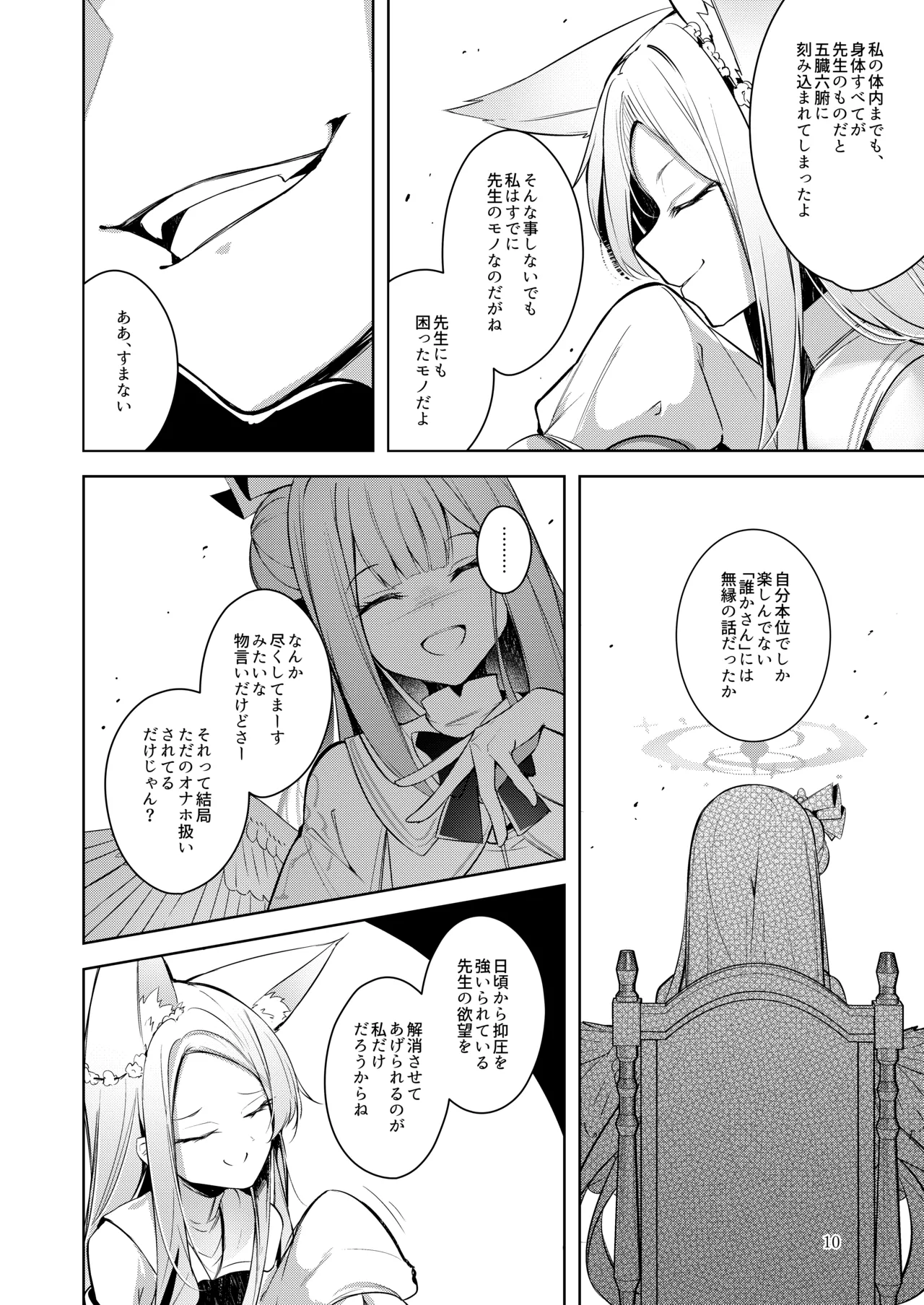 私が一番先生に愛されているんですけど？？？？？ - page9