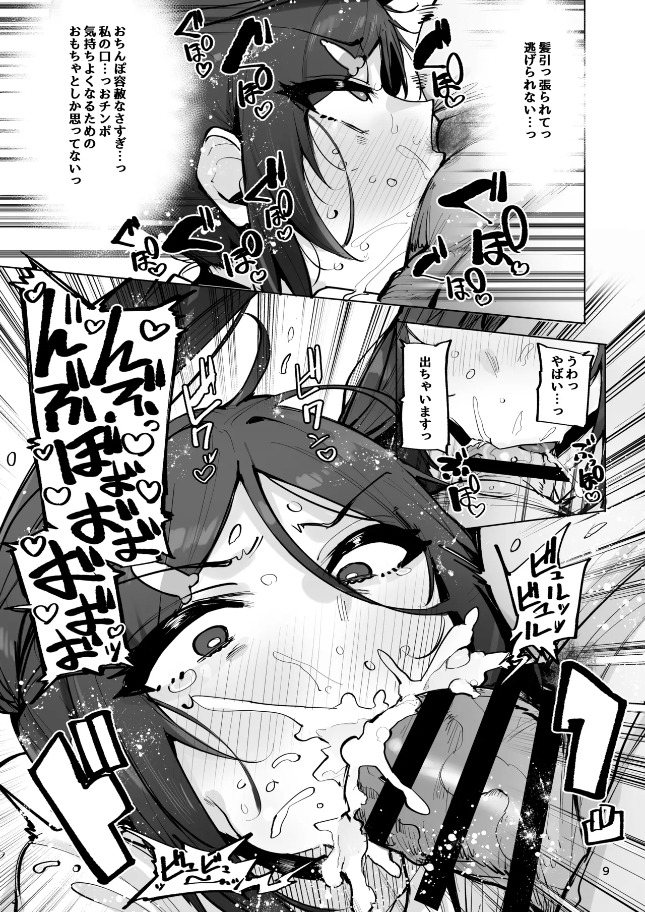 あなたの種回収します4 - page10