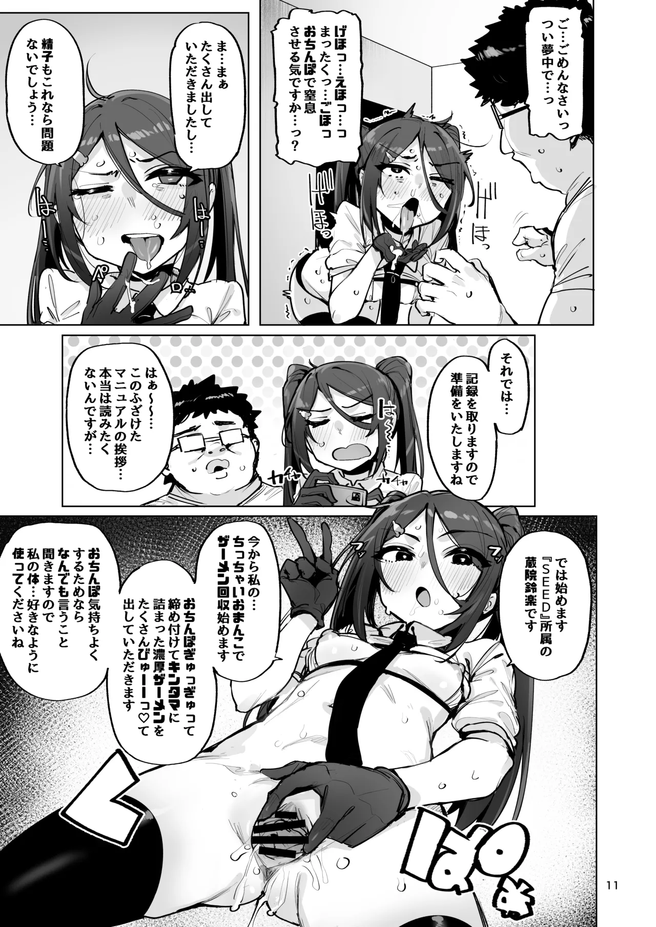 あなたの種回収します4 - page12