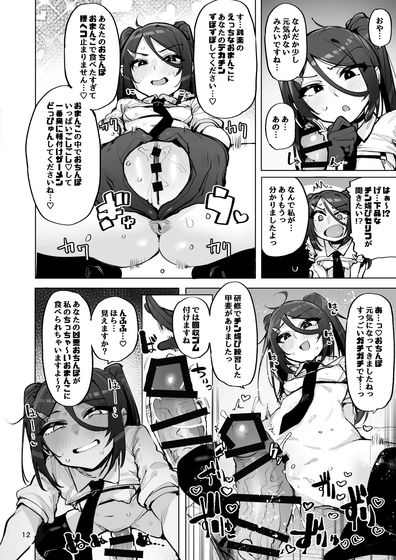 あなたの種回収します4 - page13