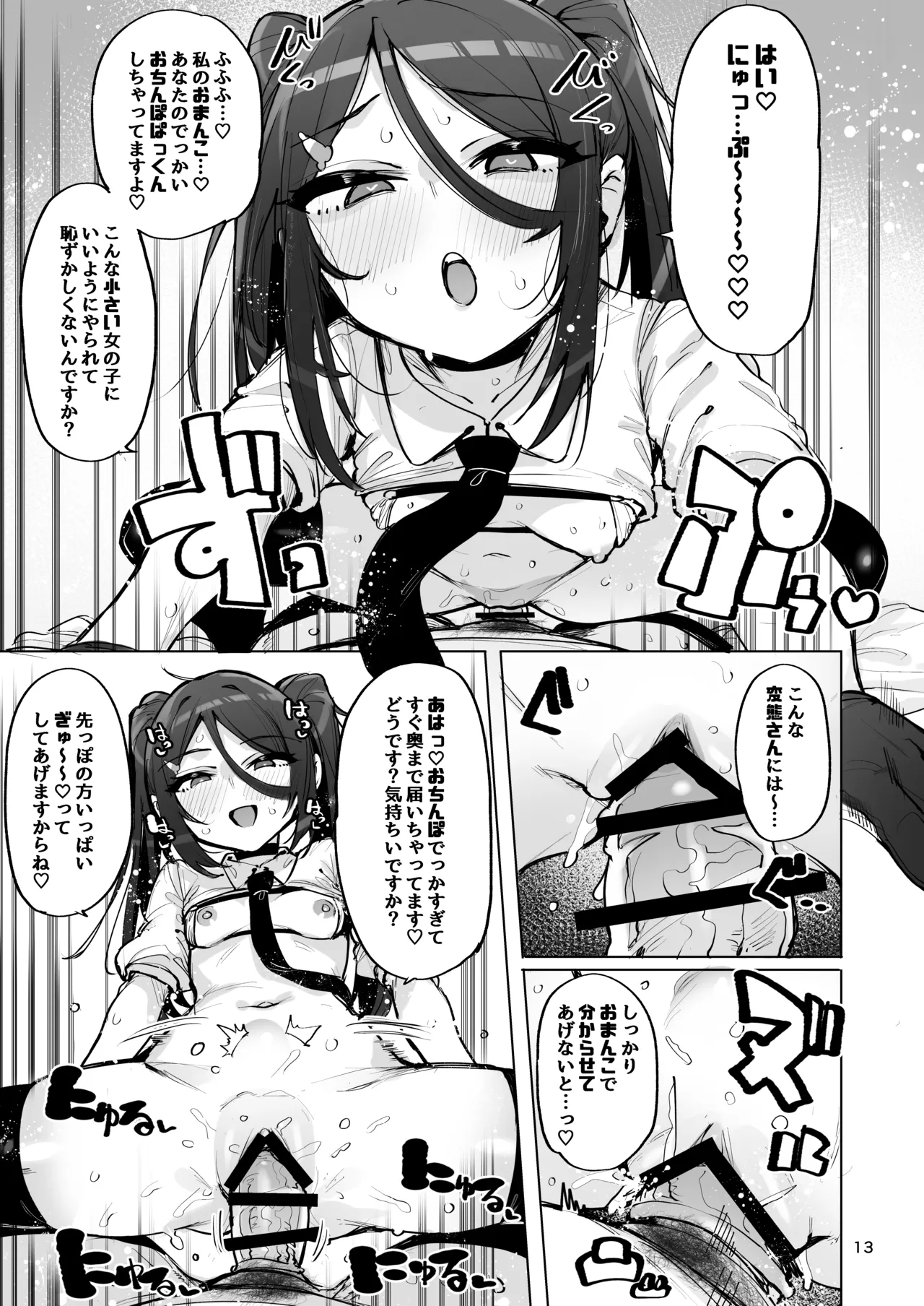 あなたの種回収します4 - page14