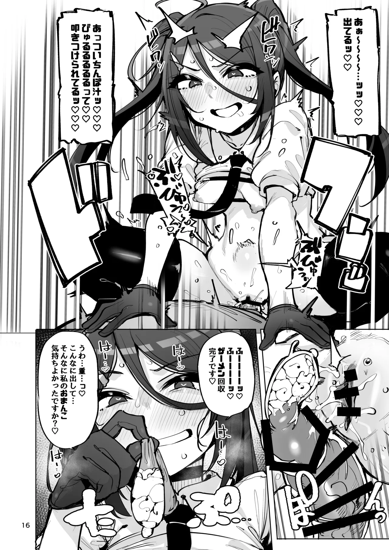あなたの種回収します4 - page17
