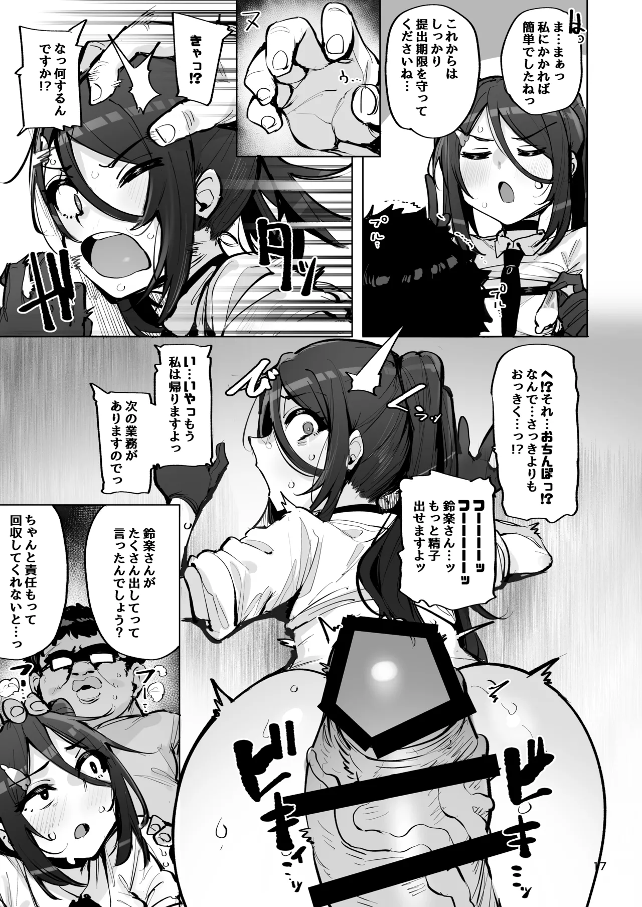 あなたの種回収します4 - page18