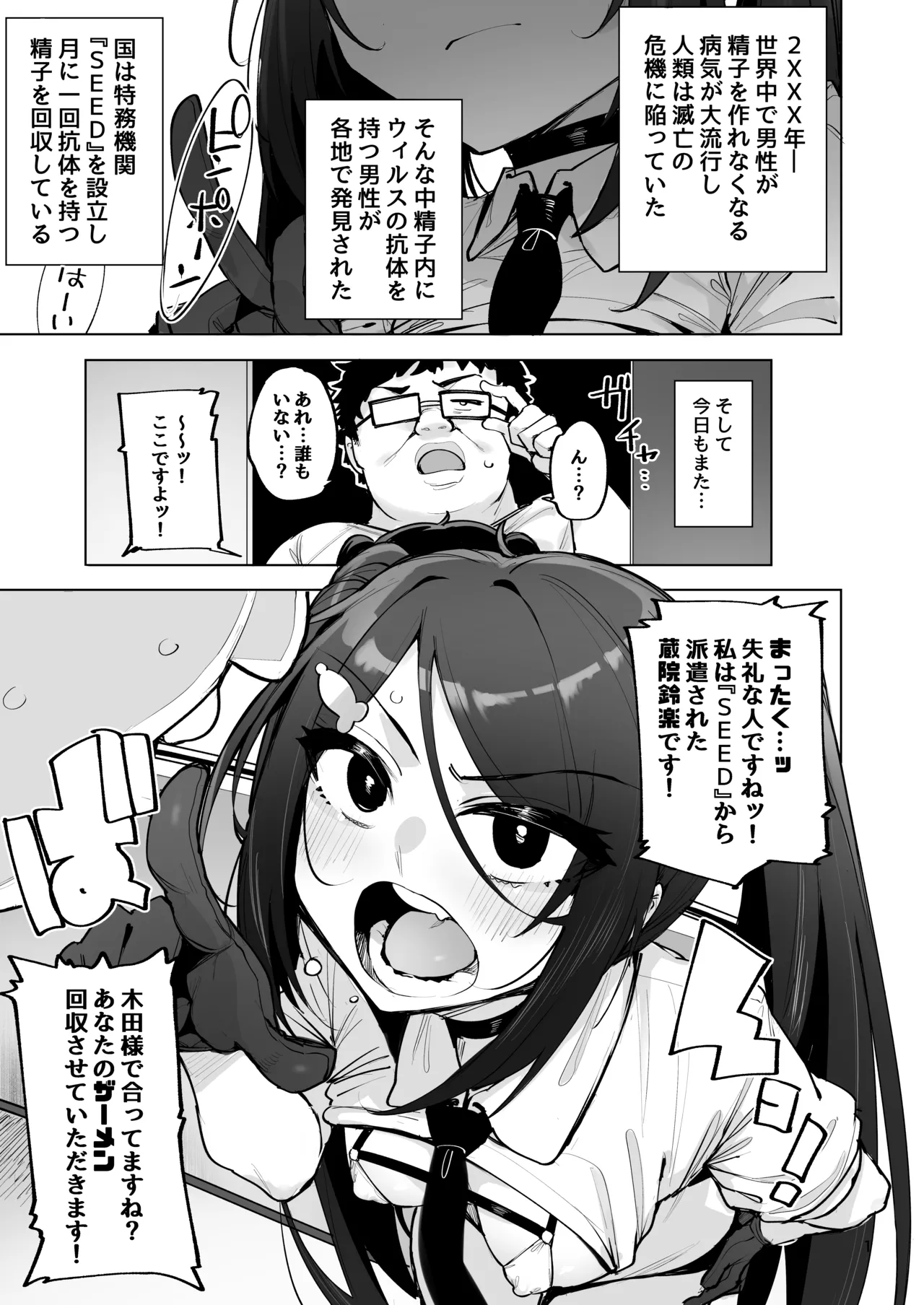 あなたの種回収します4 - page2