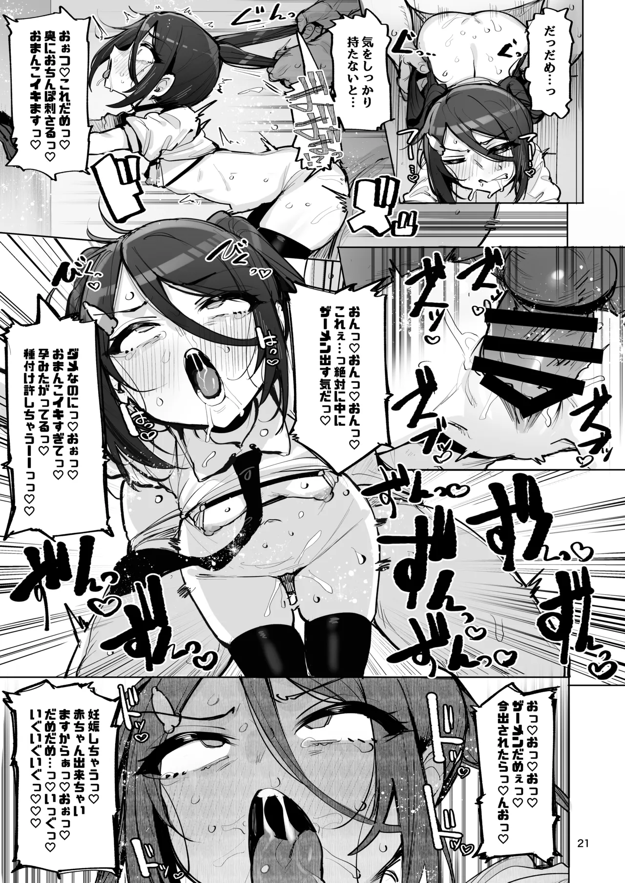あなたの種回収します4 - page22