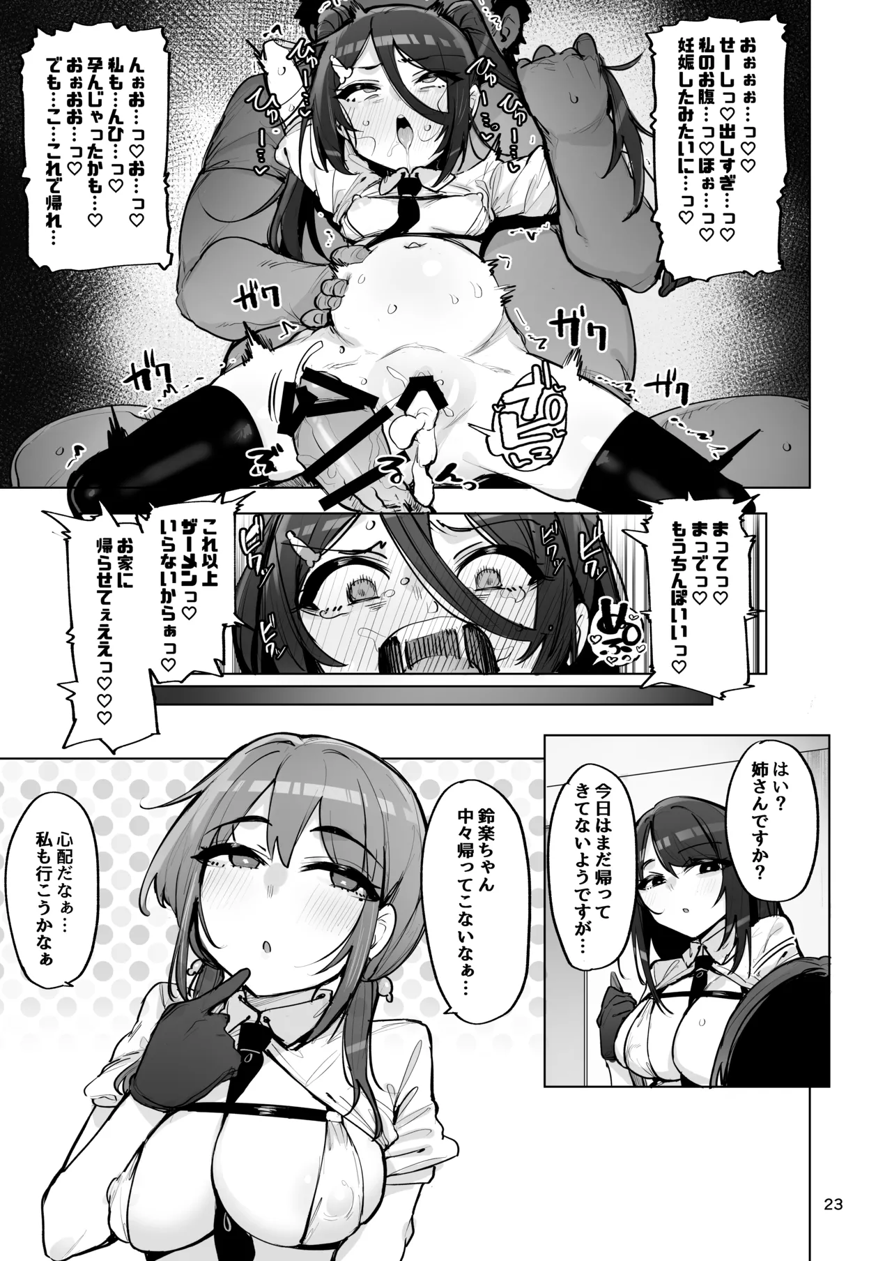 あなたの種回収します4 - page24