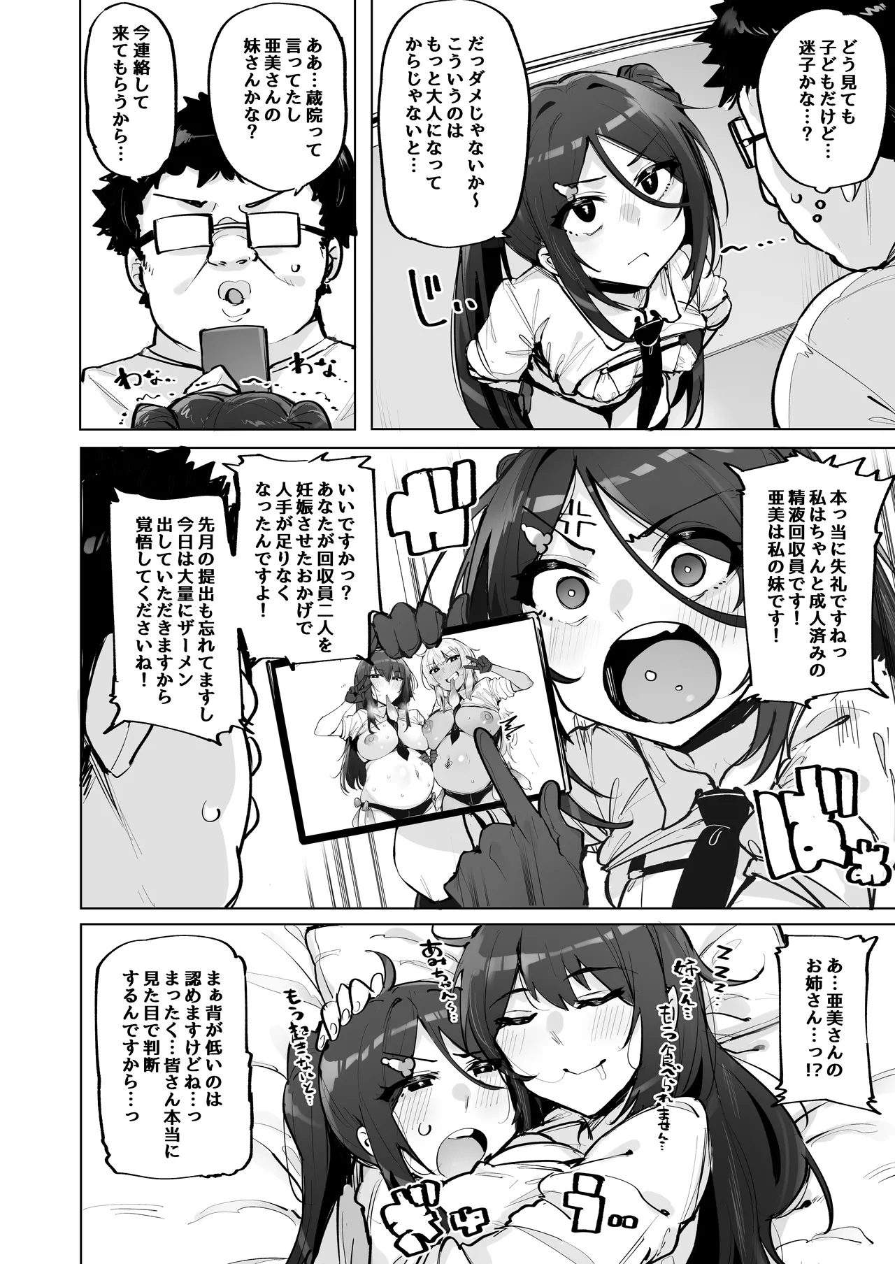 あなたの種回収します4 - page3