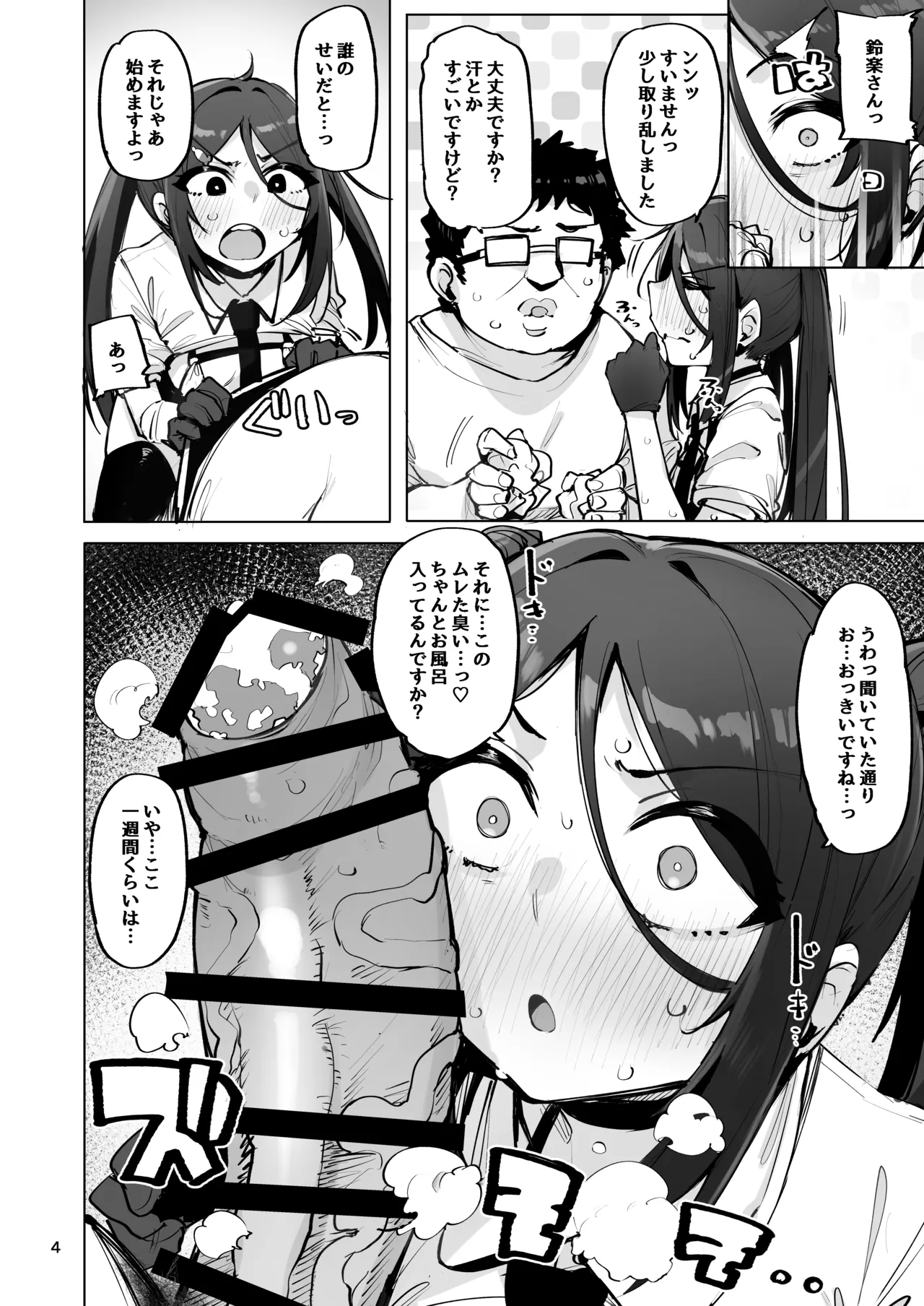 あなたの種回収します4 - page5