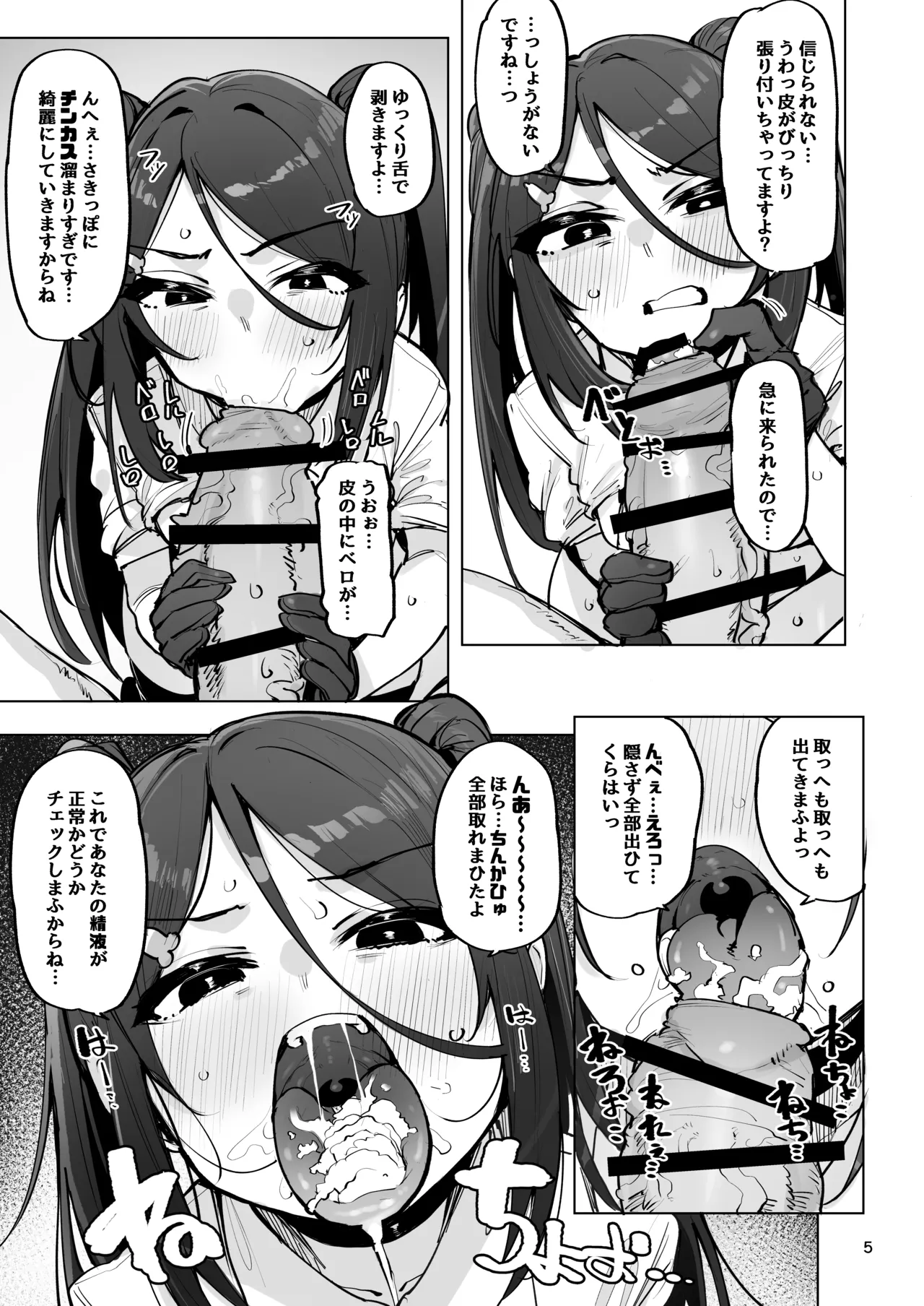 あなたの種回収します4 - page6