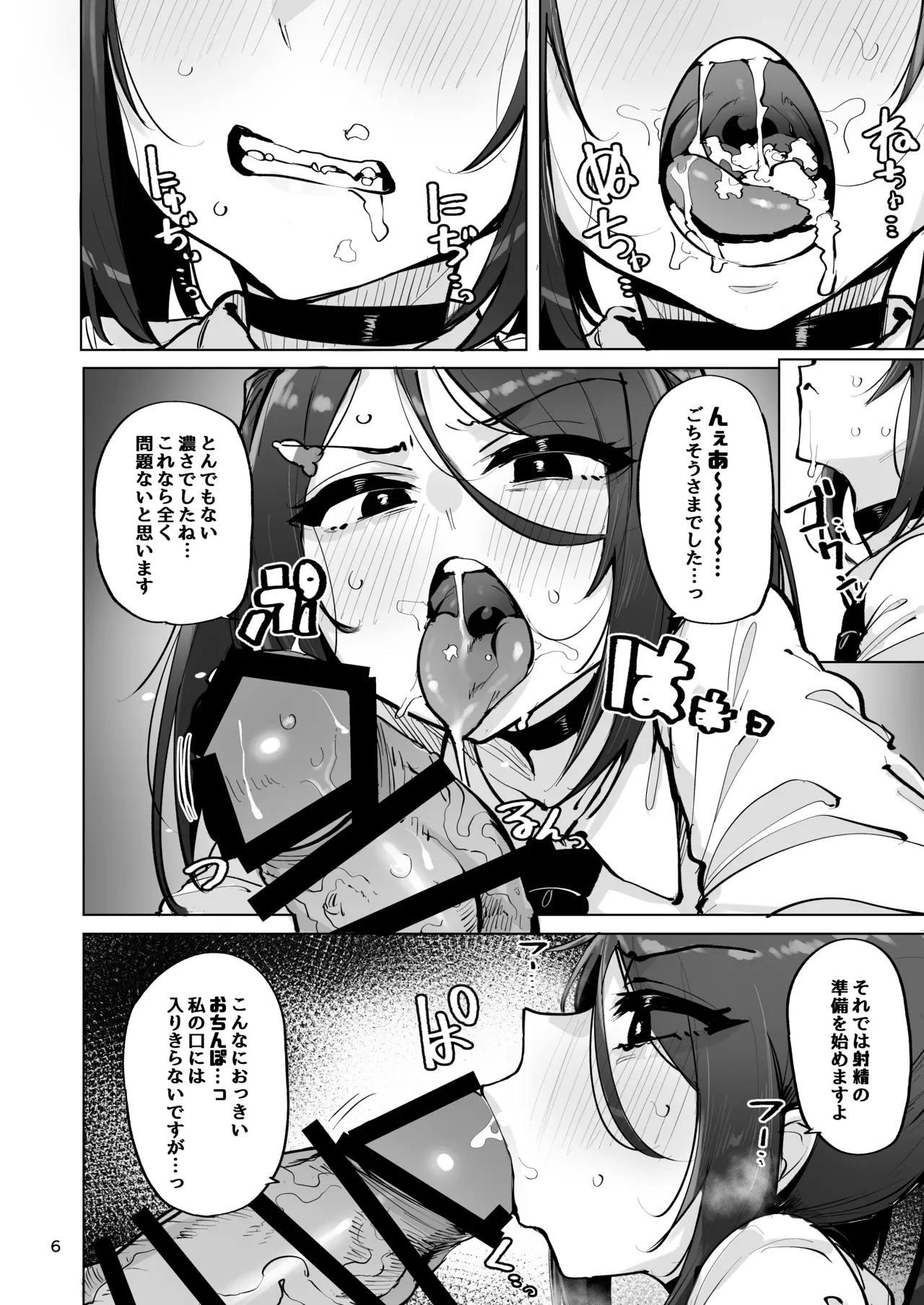 あなたの種回収します4 - page7