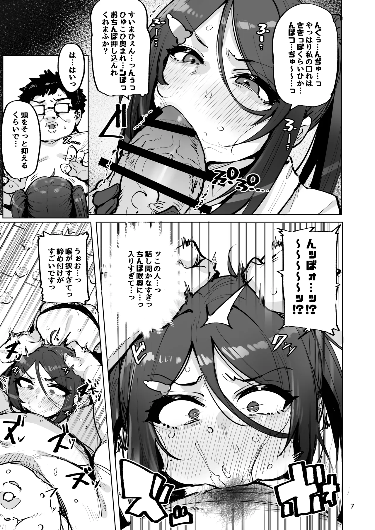 あなたの種回収します4 - page8