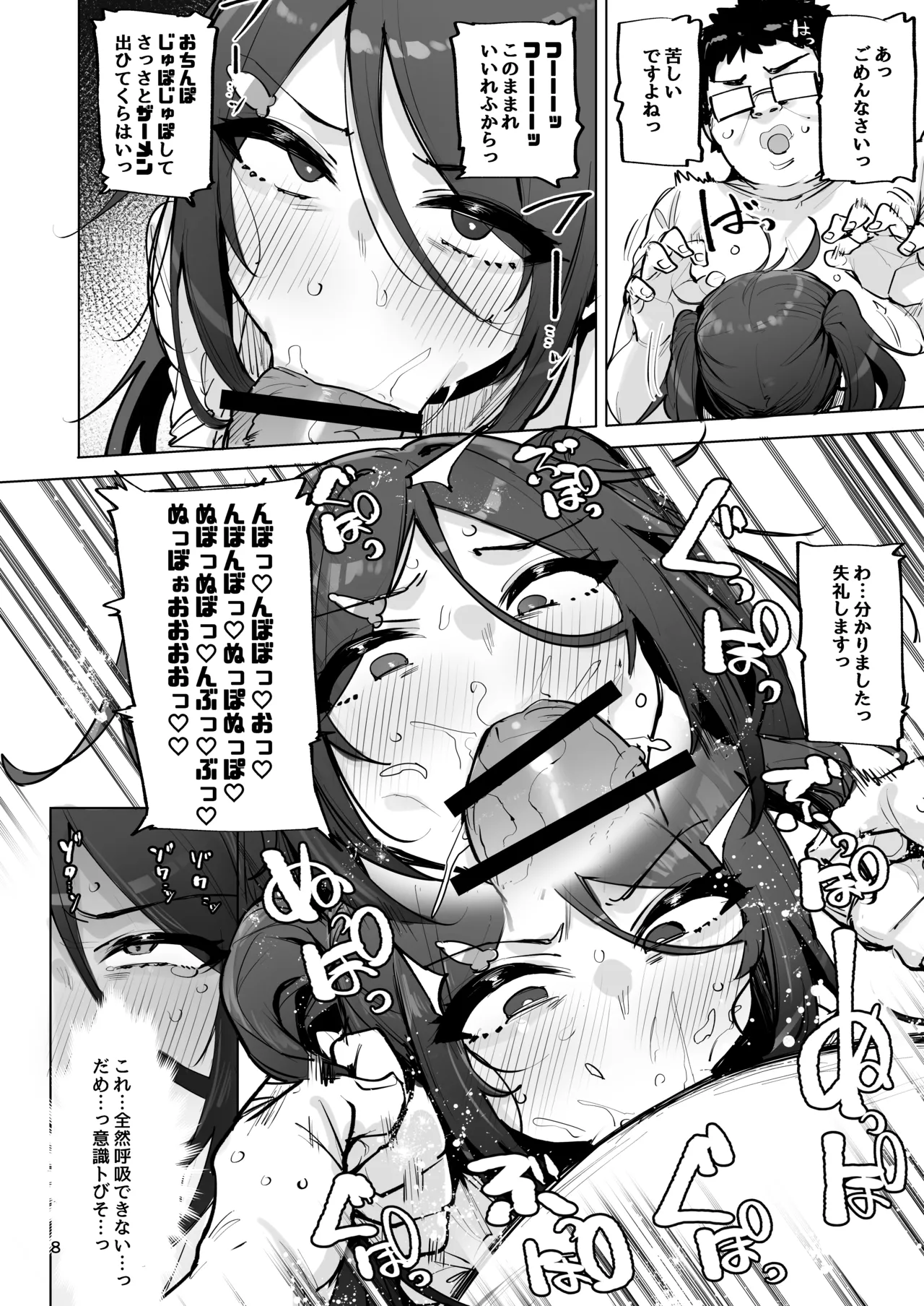 あなたの種回収します4 - page9