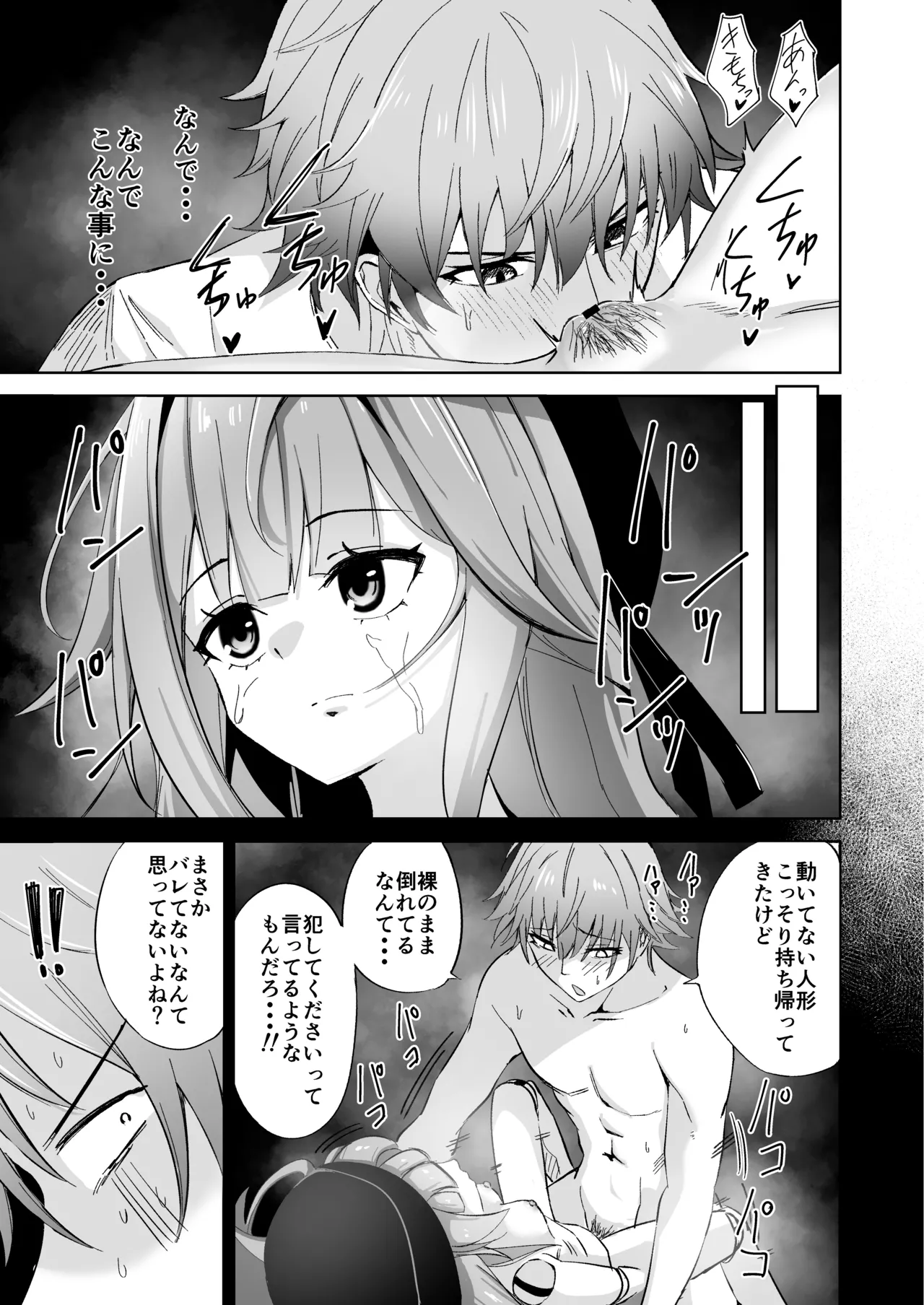 ヘルタ厳守 - page10