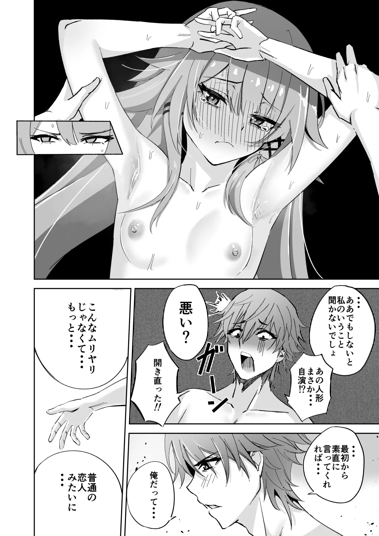 ヘルタ厳守 - page19