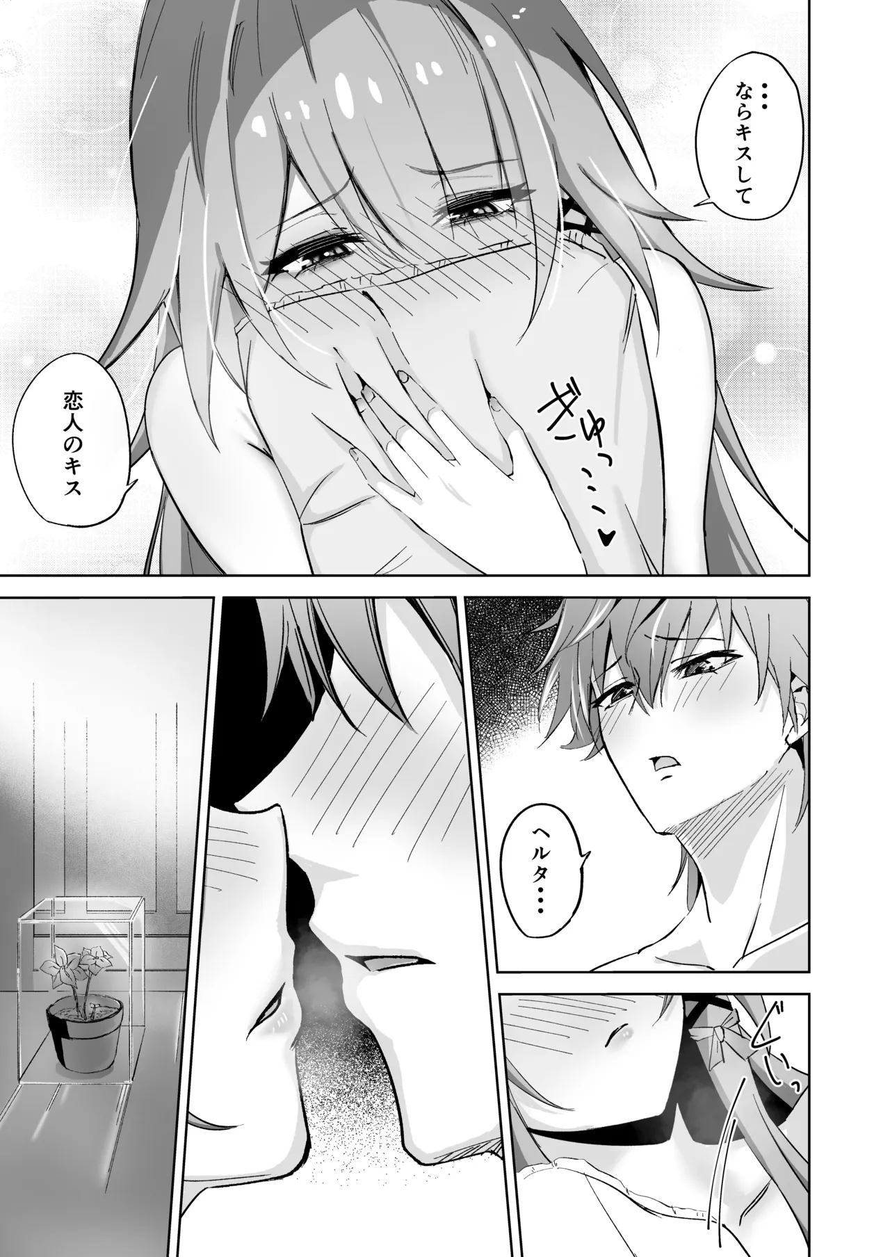 ヘルタ厳守 - page20