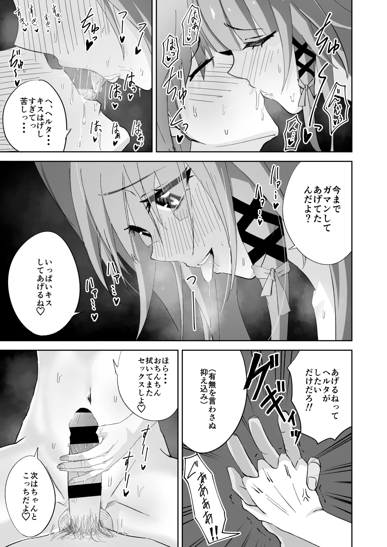 ヘルタ厳守 - page22