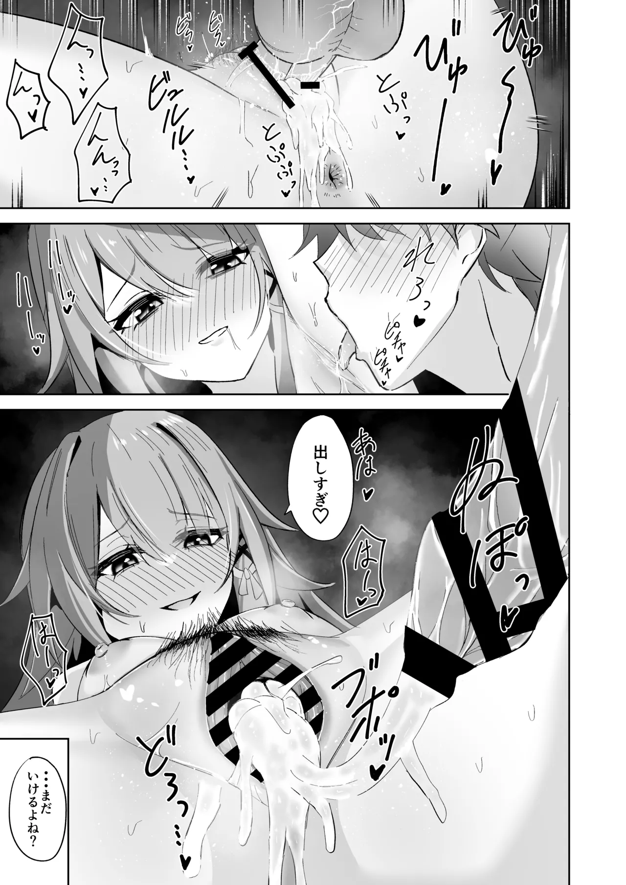 ヘルタ厳守 - page26