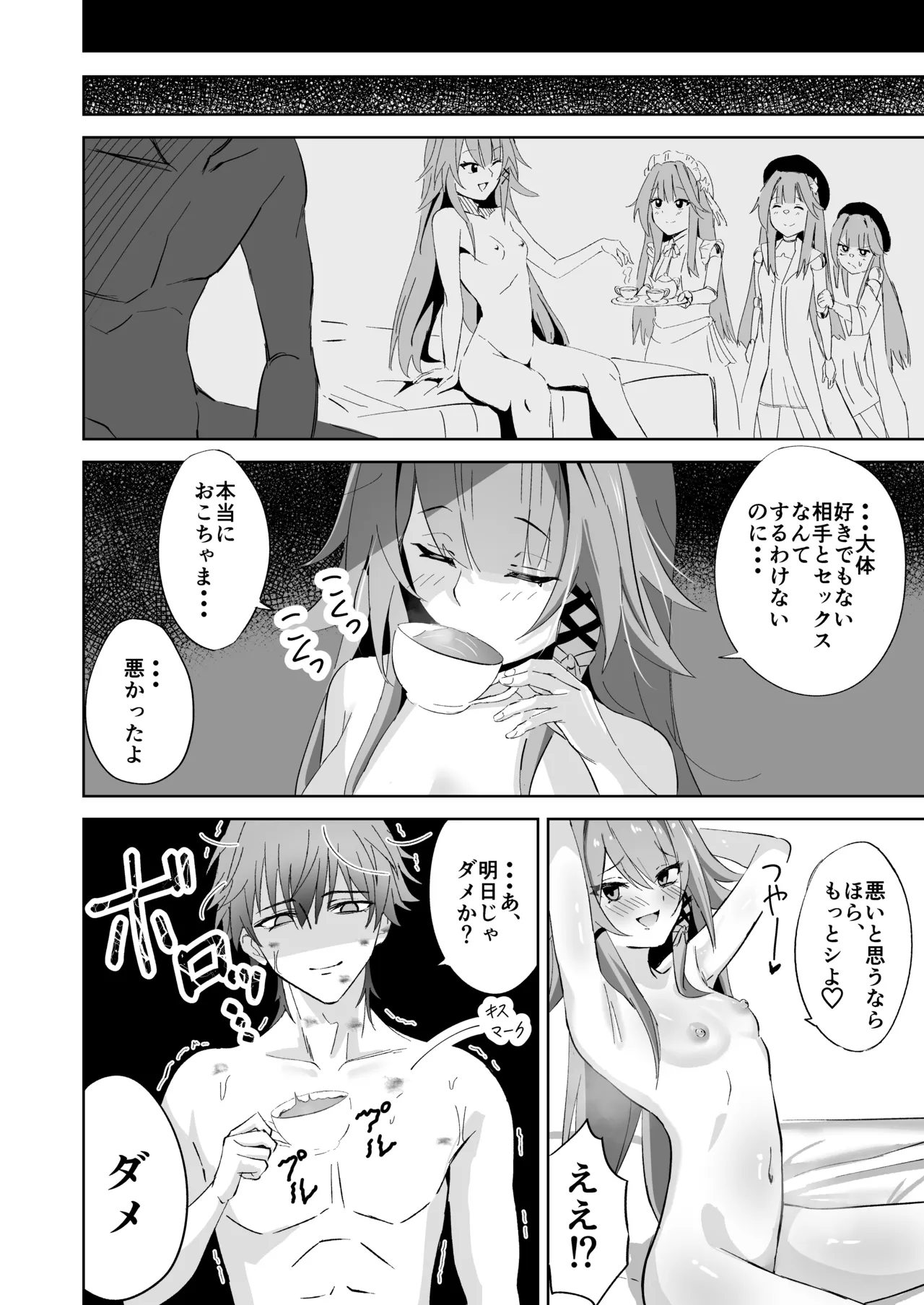 ヘルタ厳守 - page27