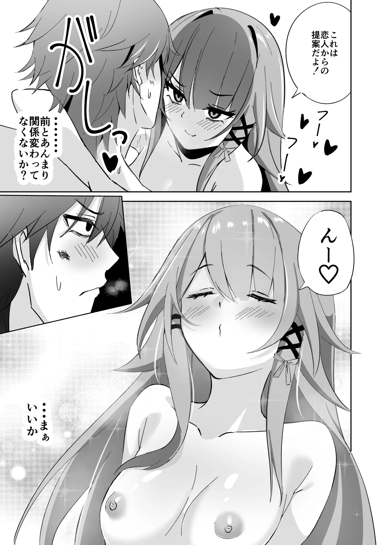 ヘルタ厳守 - page28
