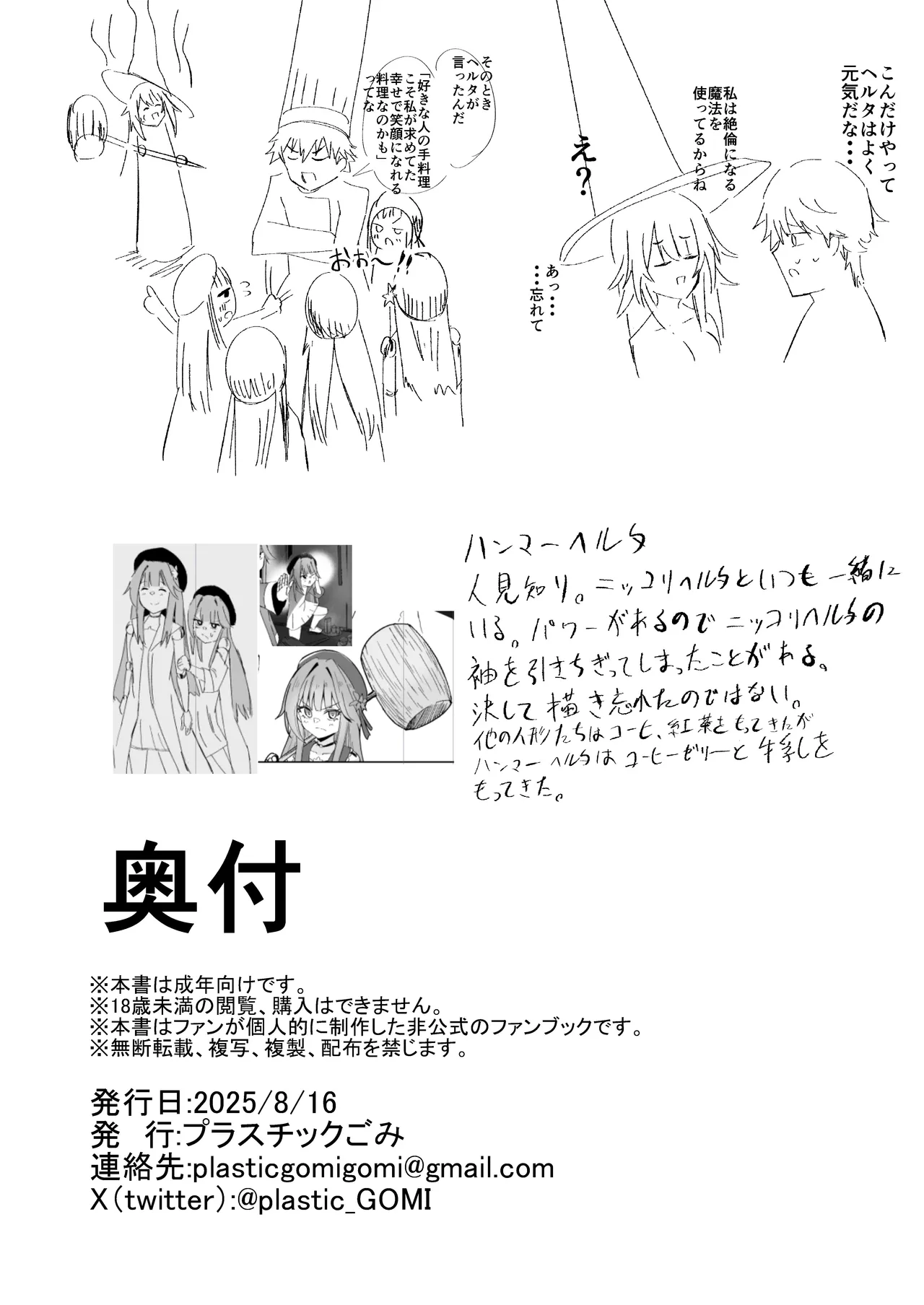 ヘルタ厳守 - page29