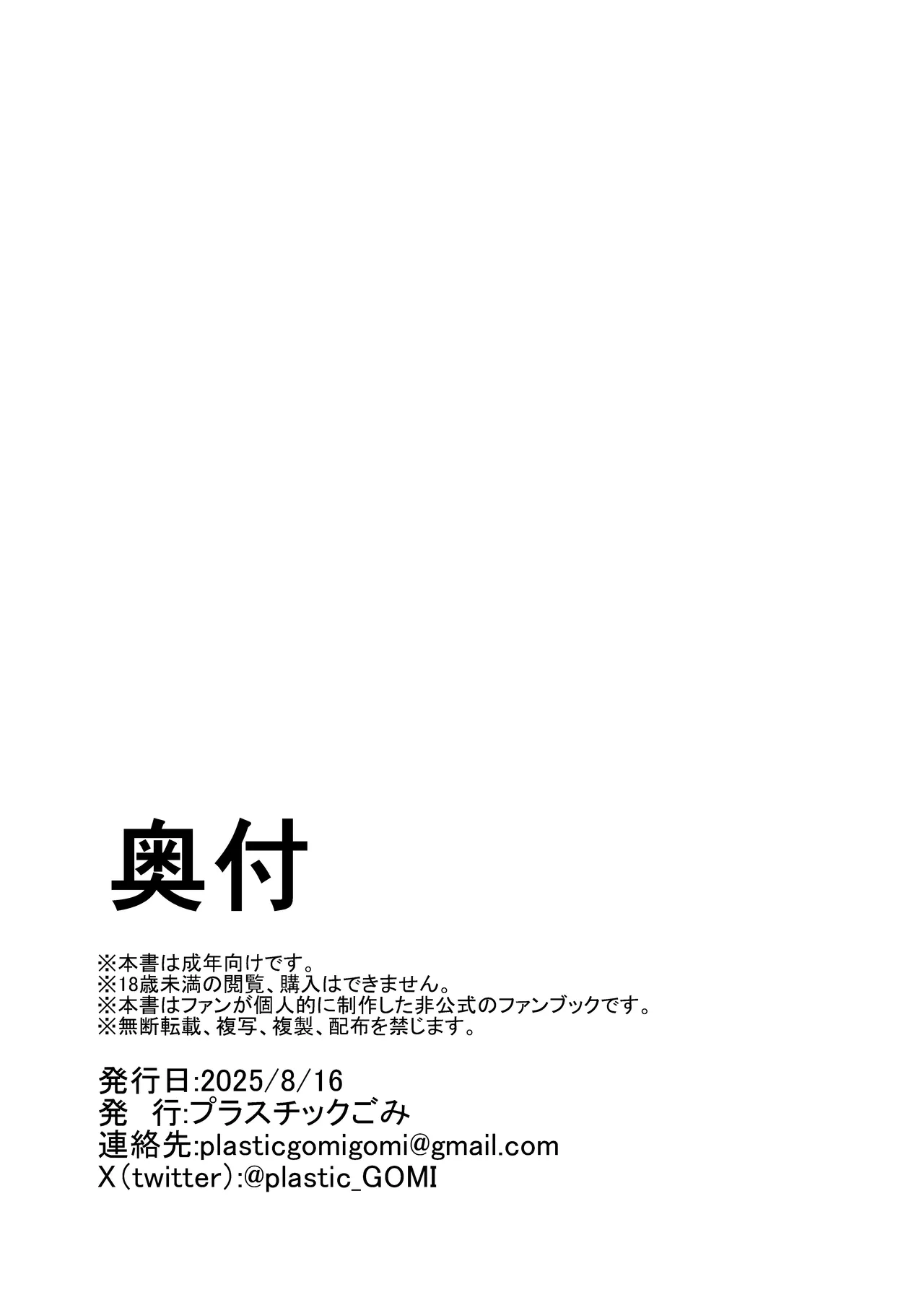 ヘルタ厳守 - page33