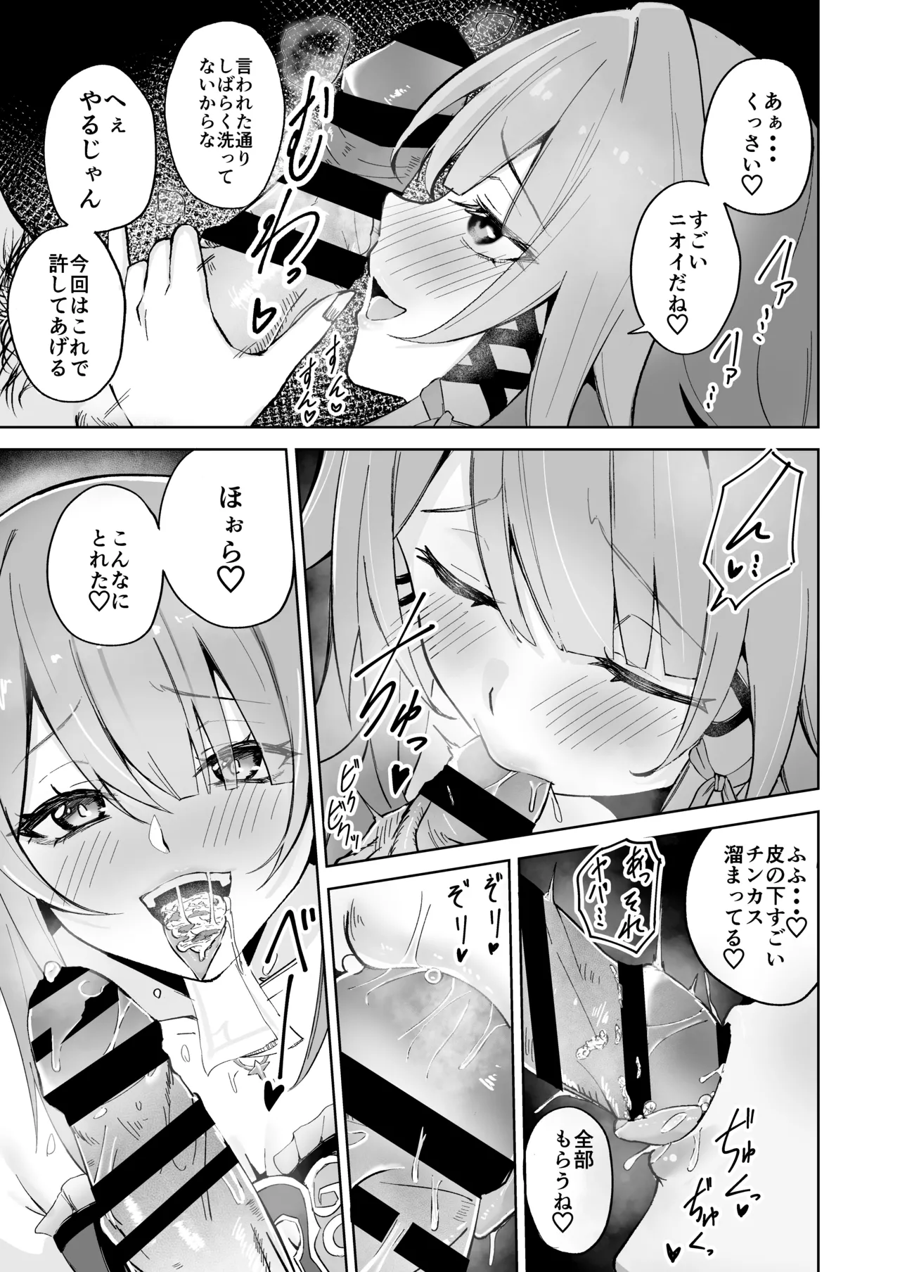ヘルタ厳守 - page4