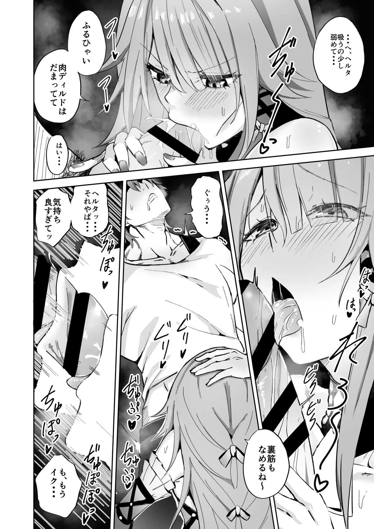 ヘルタ厳守 - page5