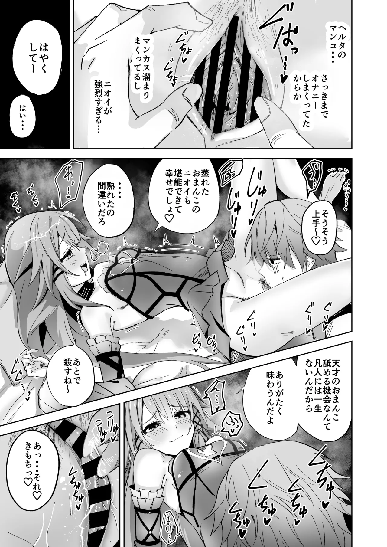 ヘルタ厳守 - page8