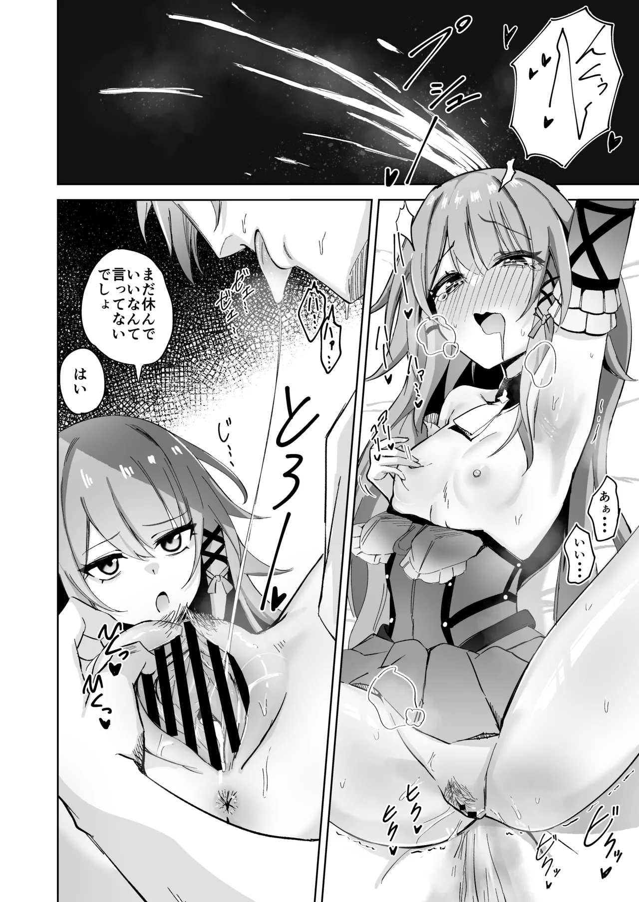 ヘルタ厳守 - page9